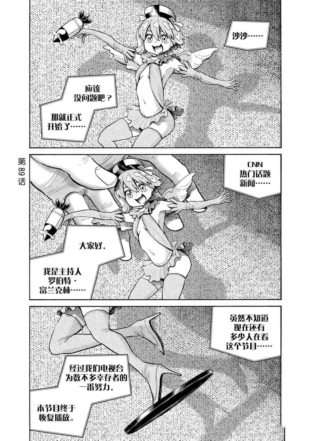 《灭世Demolition》漫画最新章节第89话 试看版免费下拉式在线观看章节第【1】张图片