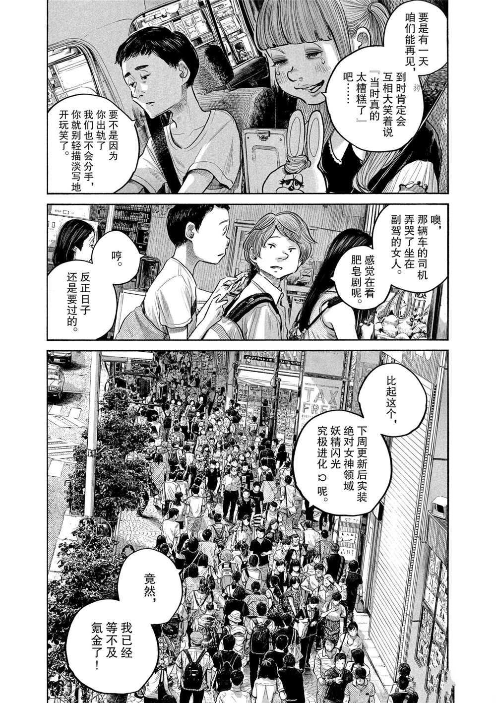 《灭世Demolition》漫画最新章节第86话 试看版免费下拉式在线观看章节第【7】张图片