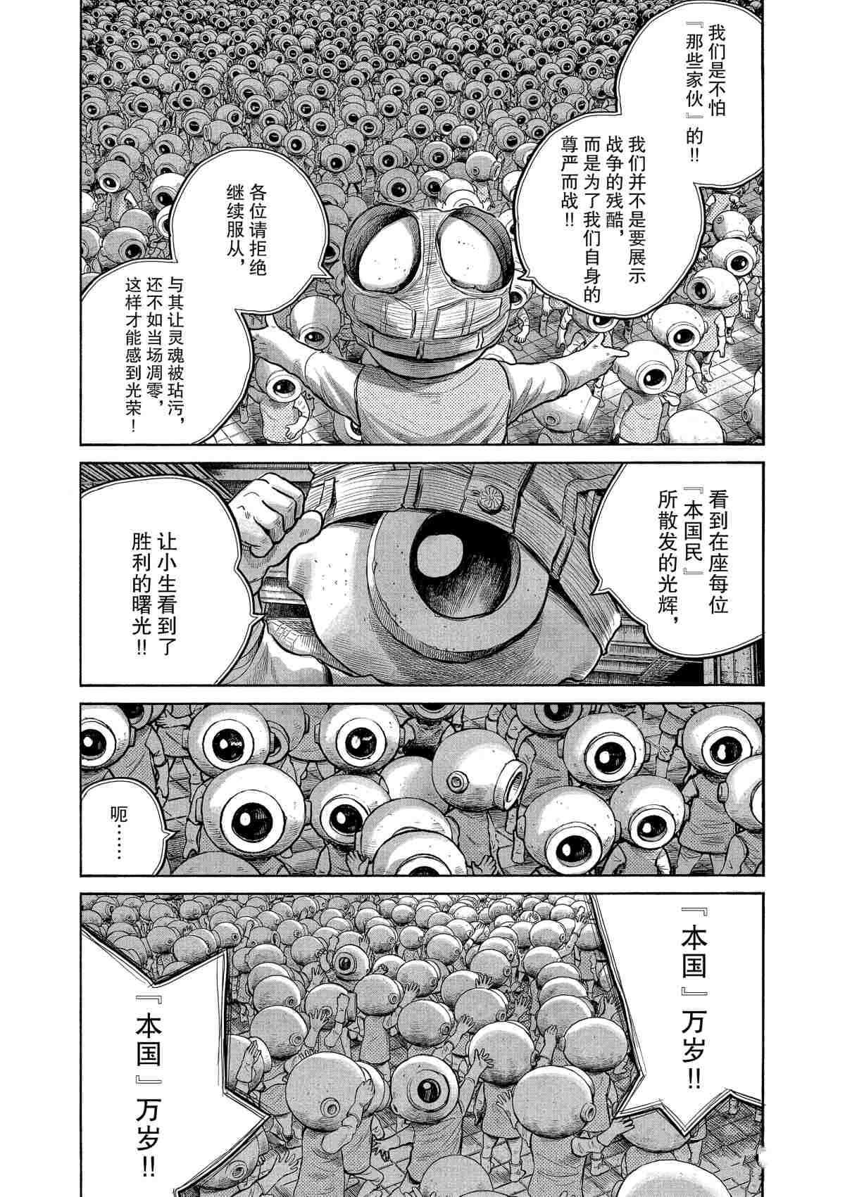 《灭世Demolition》漫画最新章节第79话免费下拉式在线观看章节第【5】张图片