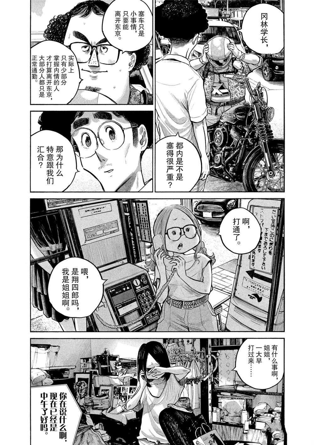 《灭世Demolition》漫画最新章节第85话 试看版免费下拉式在线观看章节第【10】张图片