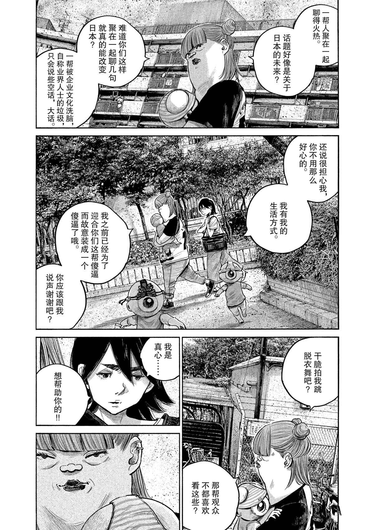 《灭世Demolition》漫画最新章节第76话免费下拉式在线观看章节第【2】张图片