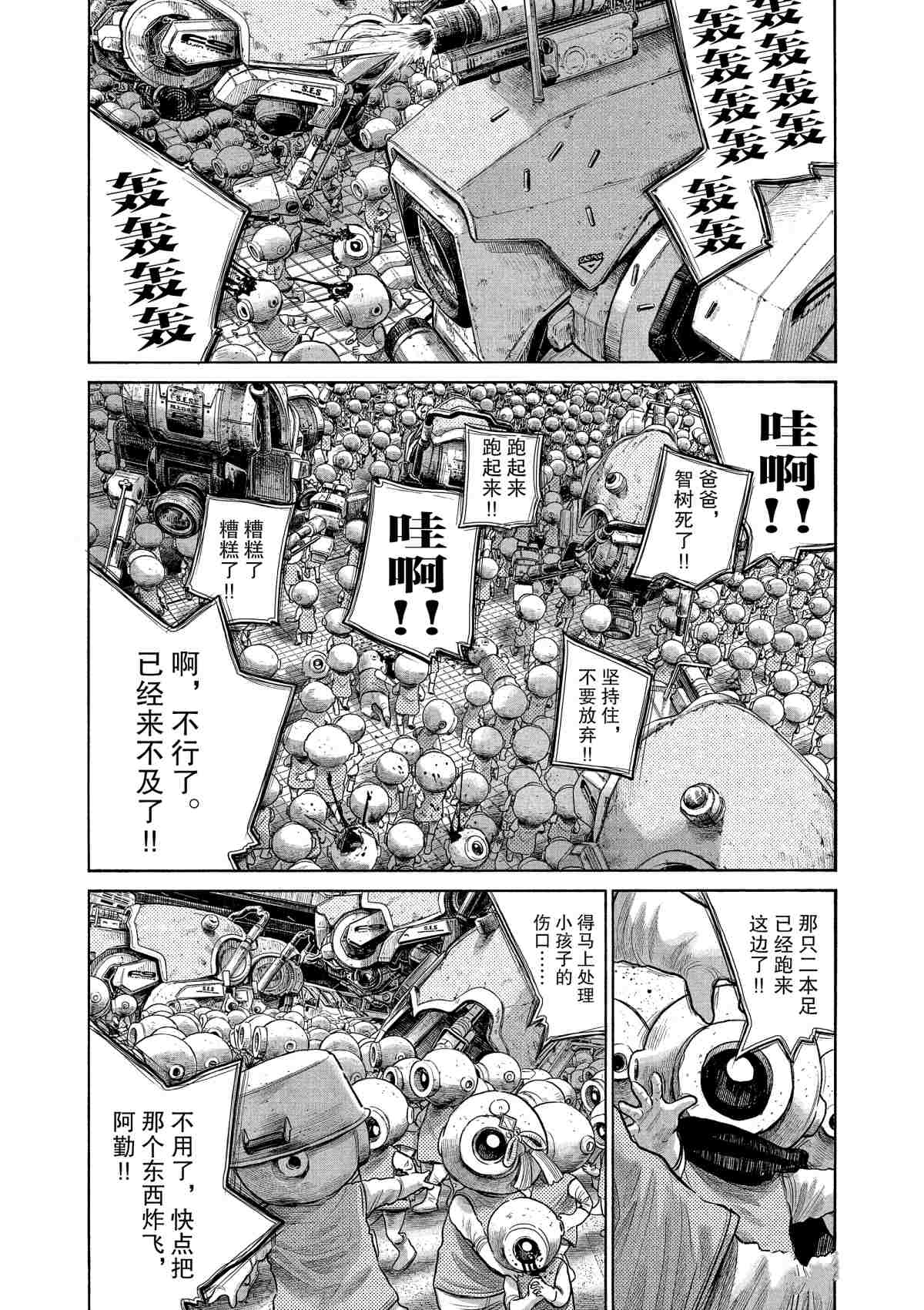 《灭世Demolition》漫画最新章节第79话免费下拉式在线观看章节第【15】张图片