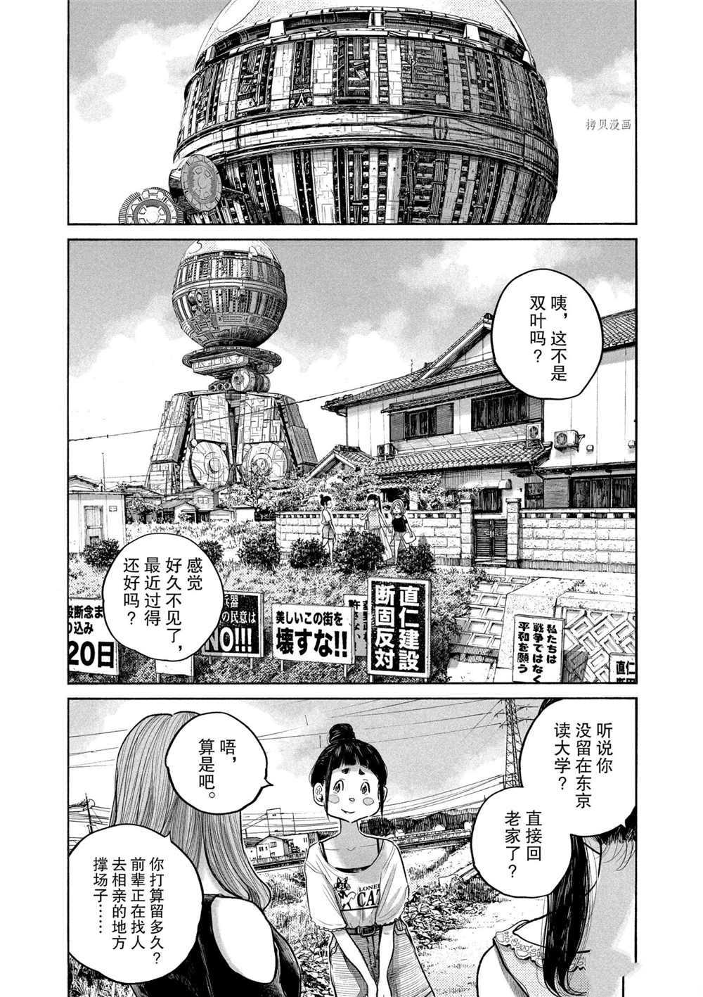 《灭世Demolition》漫画最新章节第88话 试看版免费下拉式在线观看章节第【2】张图片