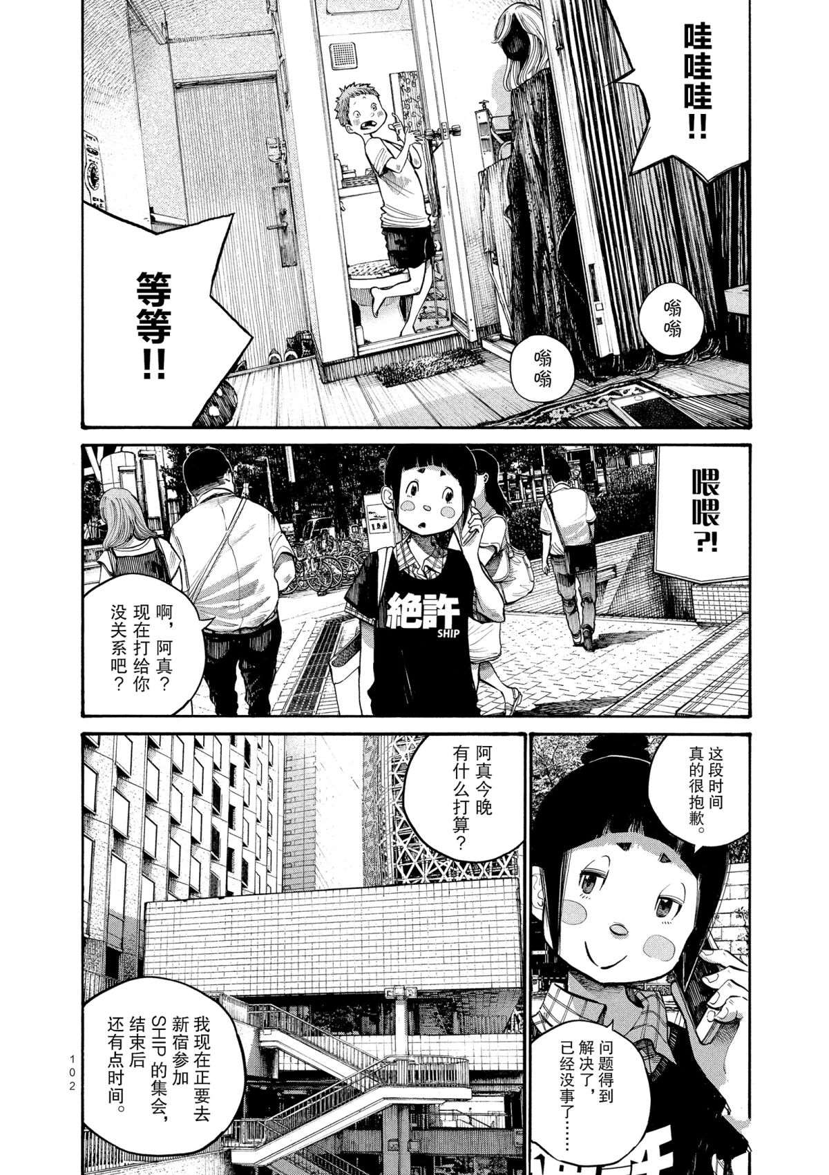 《灭世Demolition》漫画最新章节第46话免费下拉式在线观看章节第【6】张图片