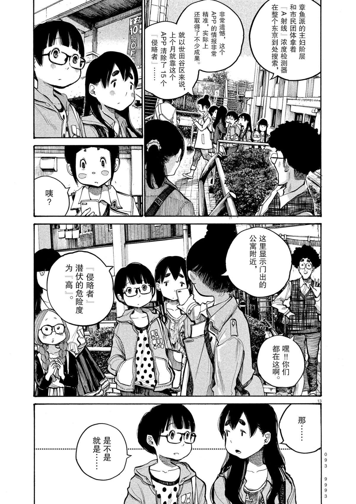 《灭世Demolition》漫画最新章节第37话免费下拉式在线观看章节第【11】张图片