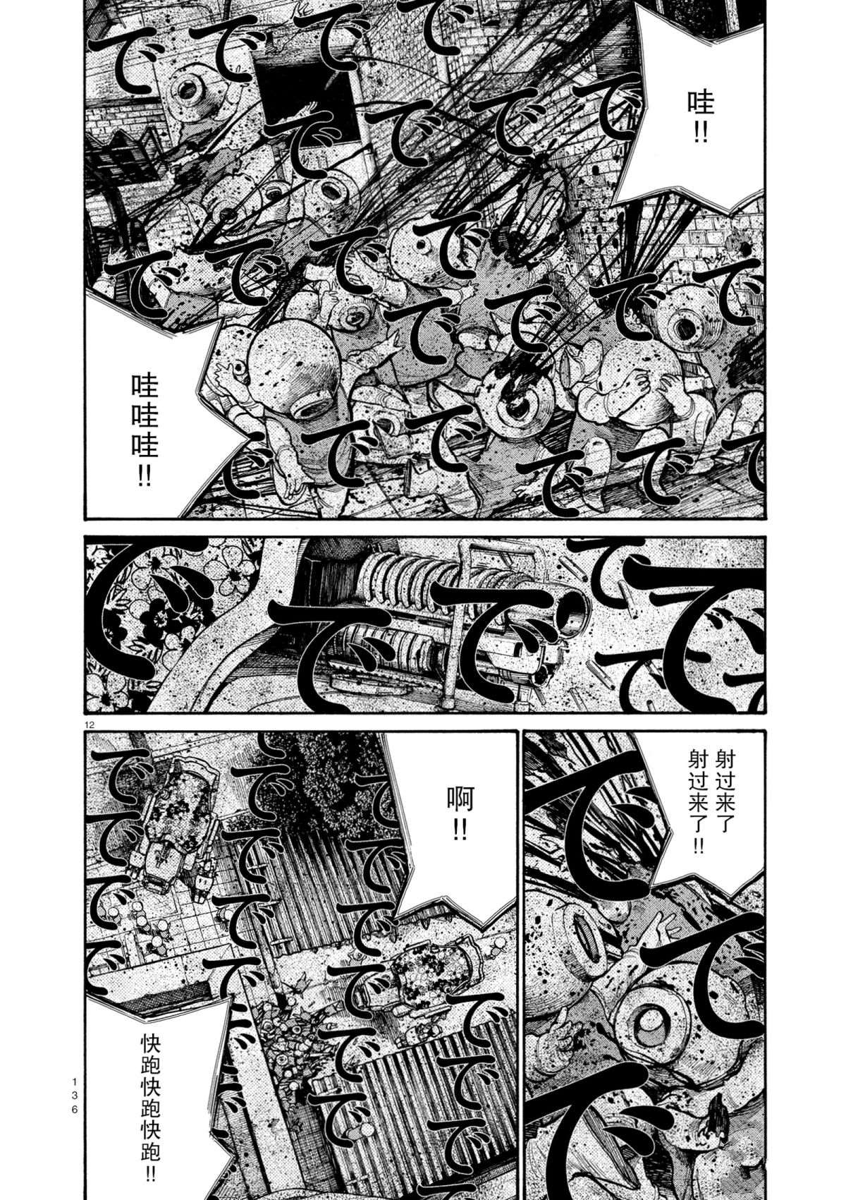 《灭世Demolition》漫画最新章节第39话免费下拉式在线观看章节第【12】张图片