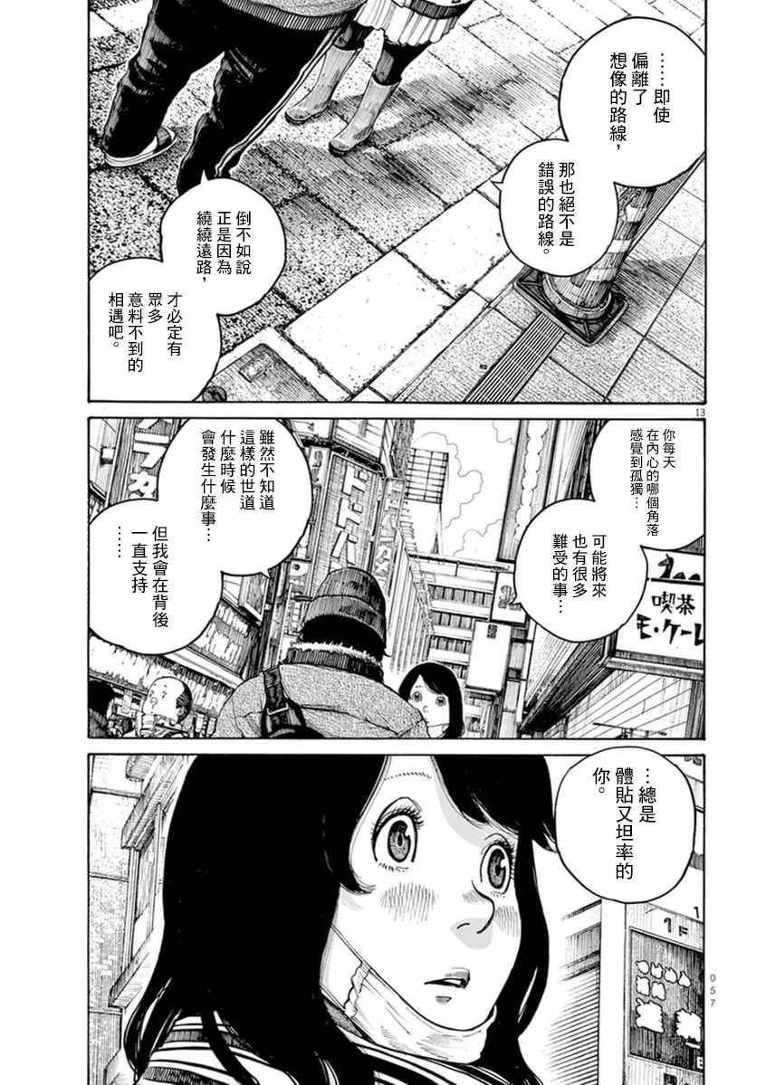 《灭世Demolition》漫画最新章节第19话免费下拉式在线观看章节第【13】张图片