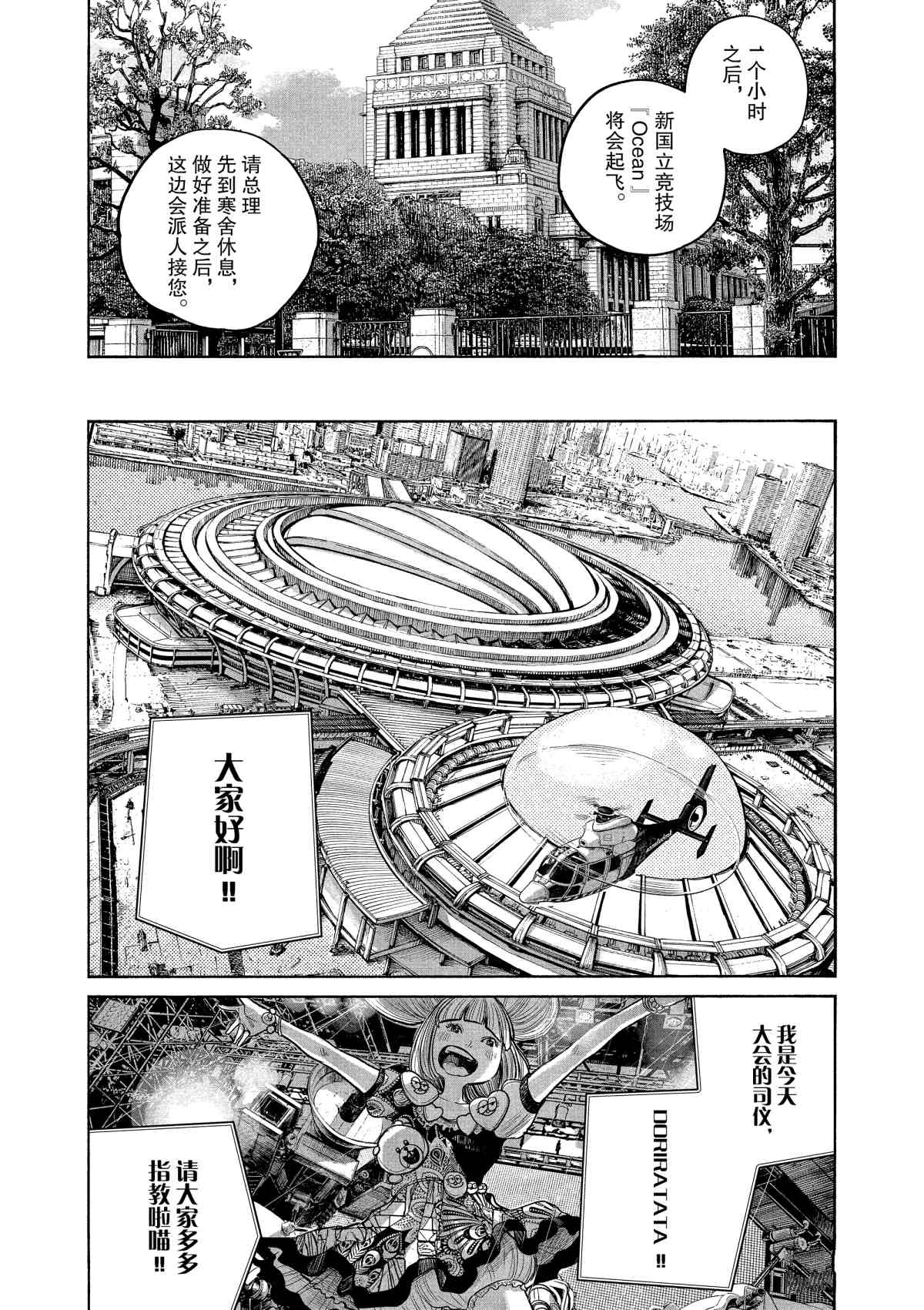 《灭世Demolition》漫画最新章节第80话免费下拉式在线观看章节第【9】张图片