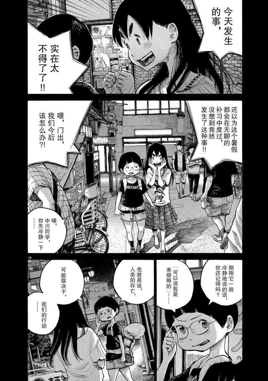 《灭世Demolition》漫画最新章节第60话免费下拉式在线观看章节第【12】张图片