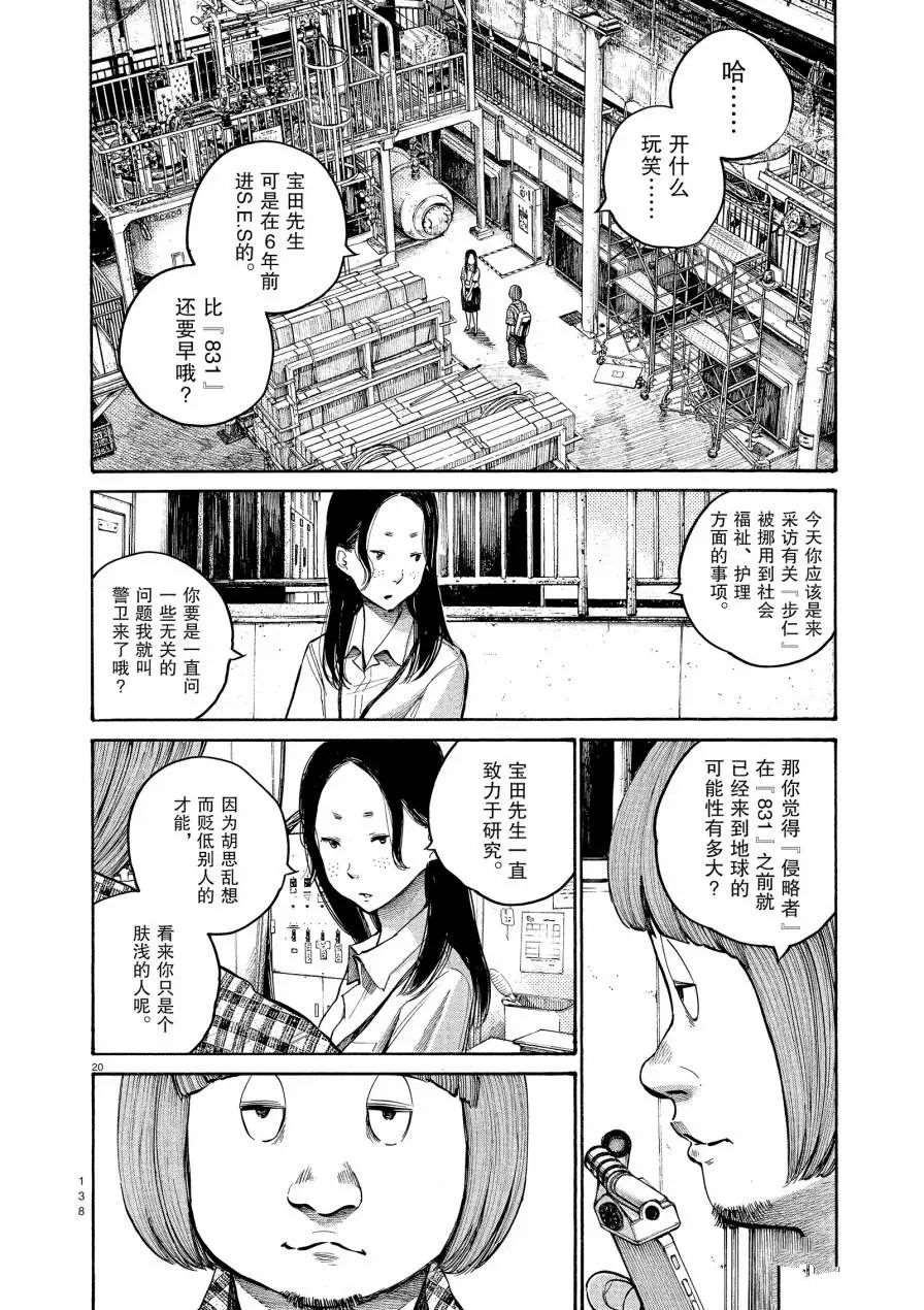 《灭世Demolition》漫画最新章节第55话免费下拉式在线观看章节第【20】张图片