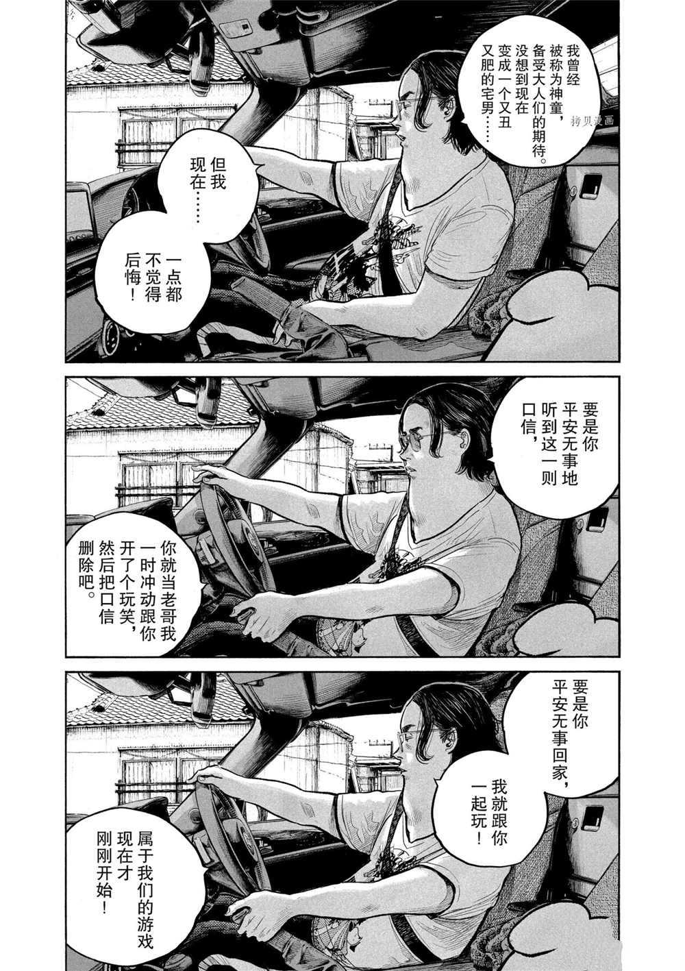 《灭世Demolition》漫画最新章节第84话 试看版免费下拉式在线观看章节第【21】张图片