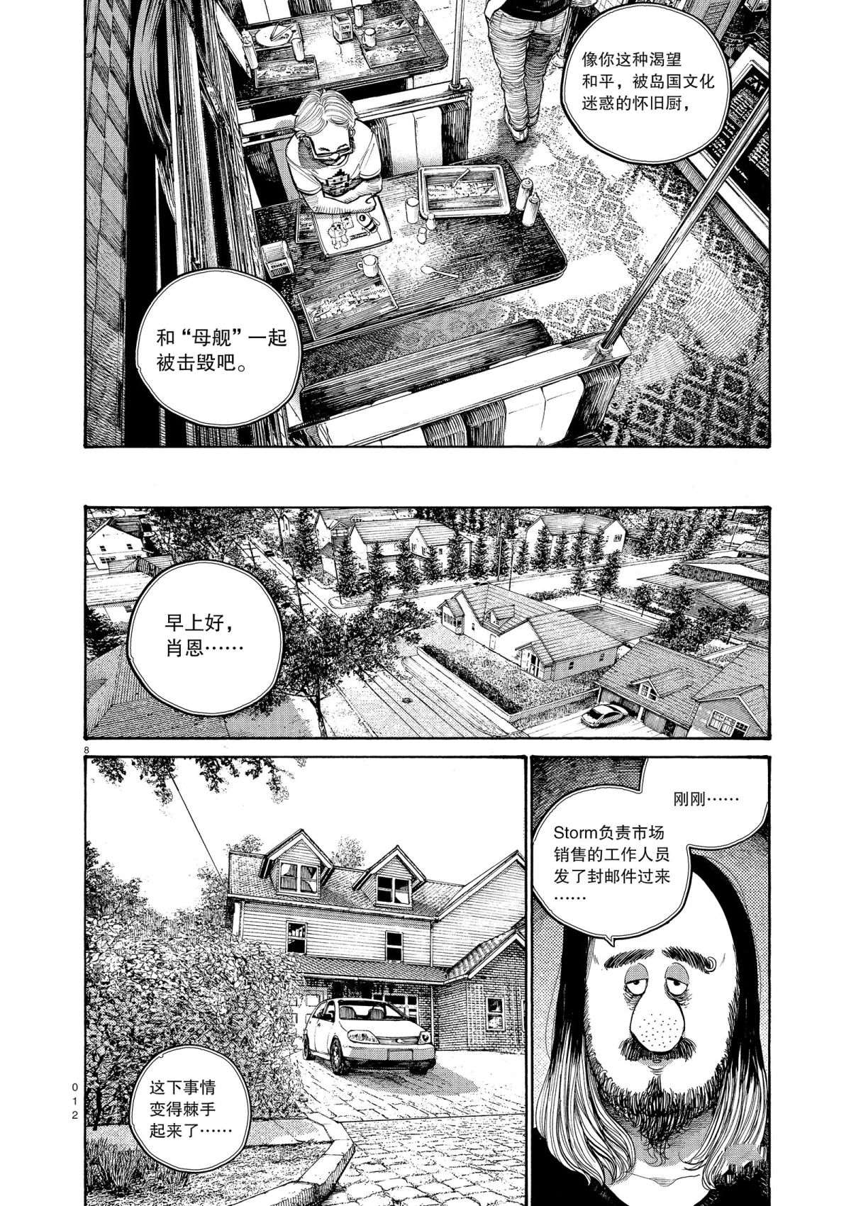 《灭世Demolition》漫画最新章节第49话免费下拉式在线观看章节第【10】张图片