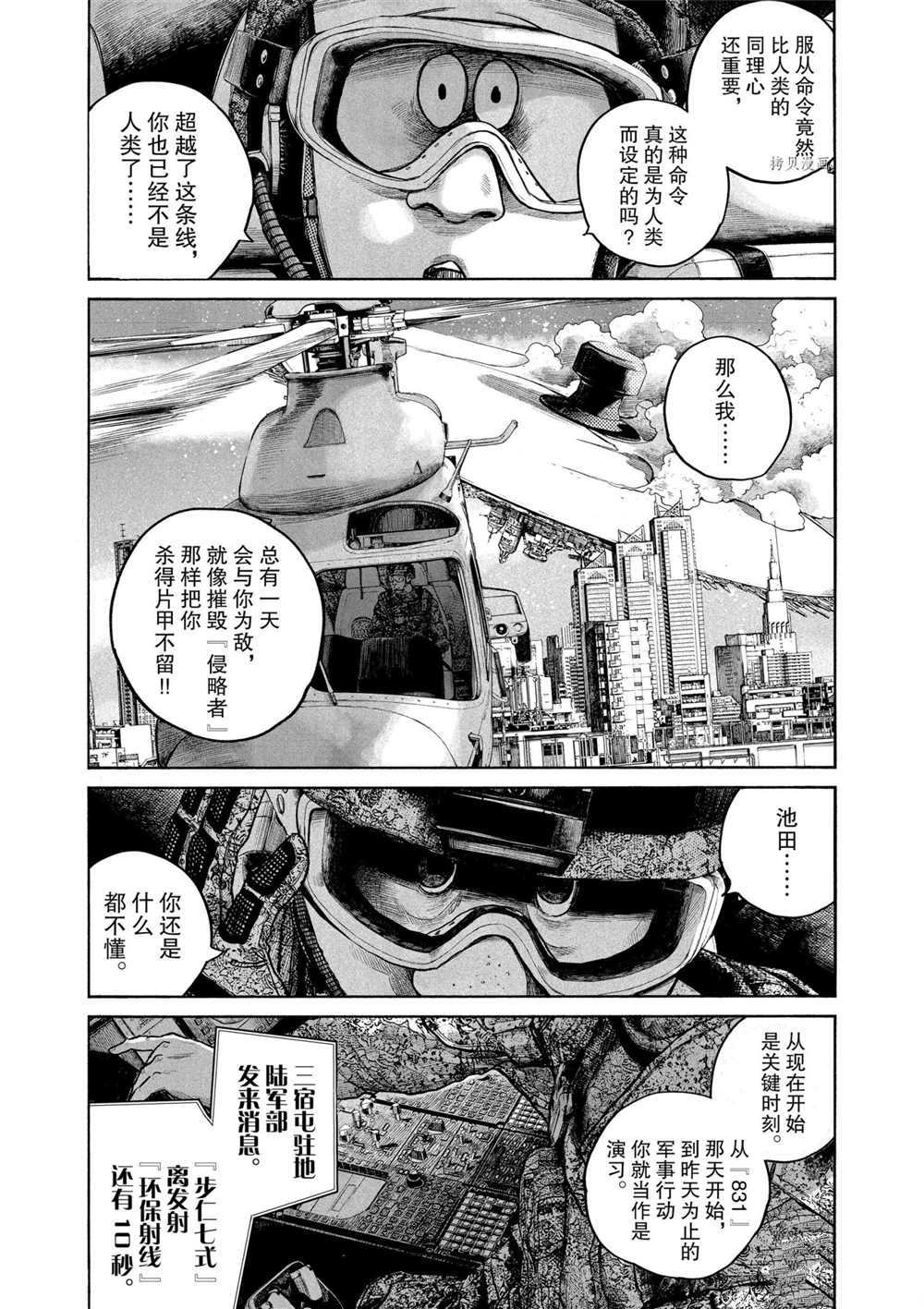 《灭世Demolition》漫画最新章节第83话 试看版免费下拉式在线观看章节第【6】张图片