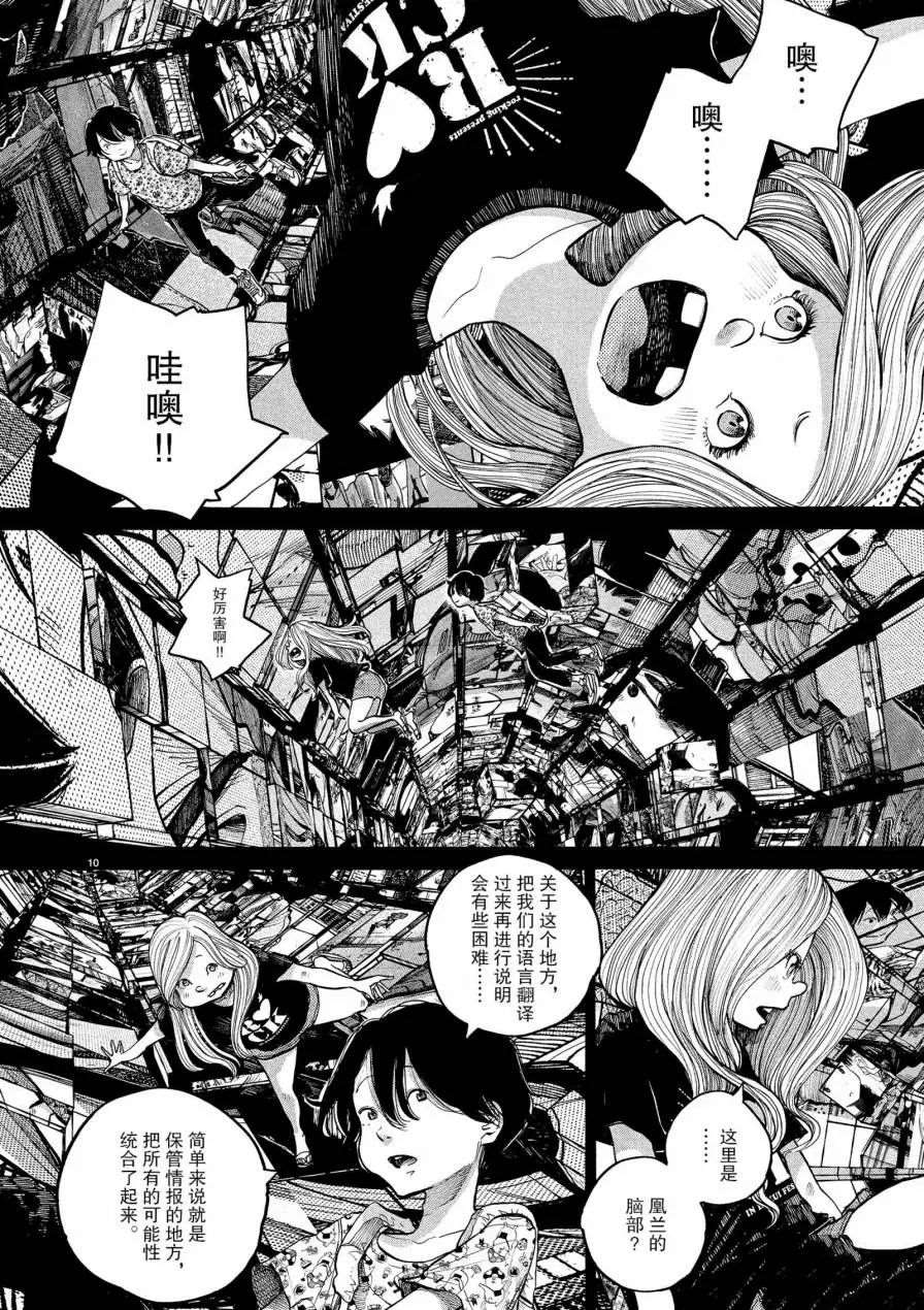 《灭世Demolition》漫画最新章节第57话免费下拉式在线观看章节第【12】张图片