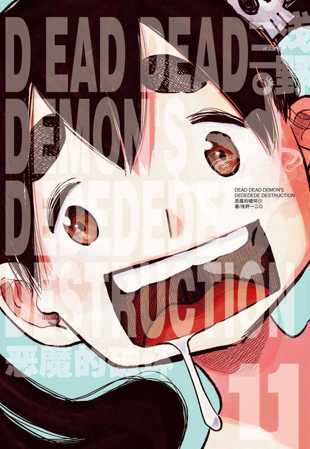 《灭世Demolition》漫画最新章节第82话 试看版免费下拉式在线观看章节第【1】张图片