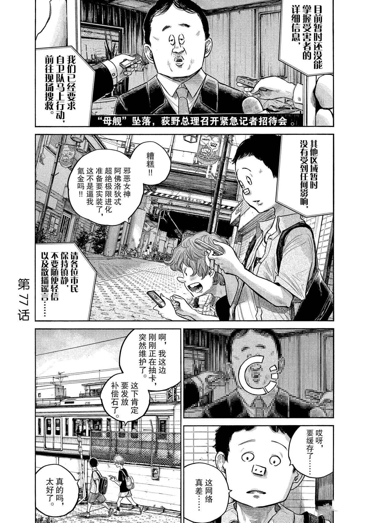 《灭世Demolition》漫画最新章节第77话免费下拉式在线观看章节第【1】张图片