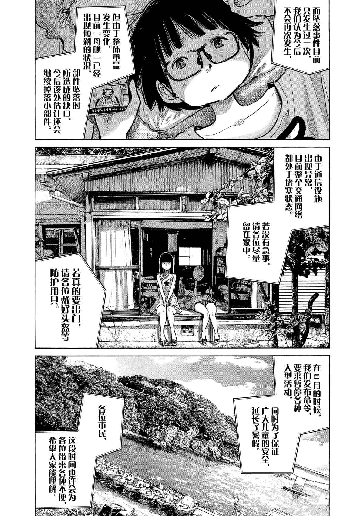 《灭世Demolition》漫画最新章节第78话免费下拉式在线观看章节第【6】张图片