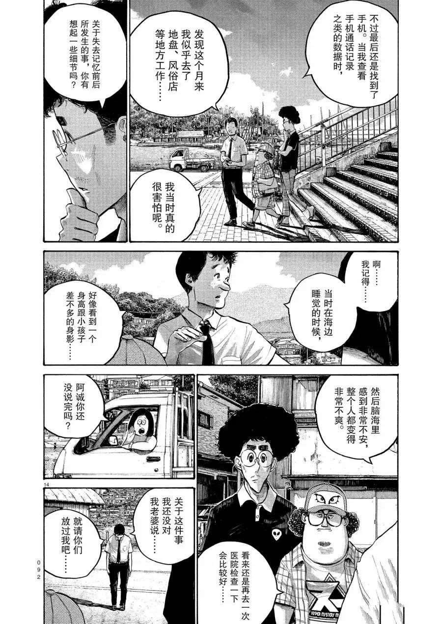 《灭世Demolition》漫画最新章节第53话免费下拉式在线观看章节第【14】张图片