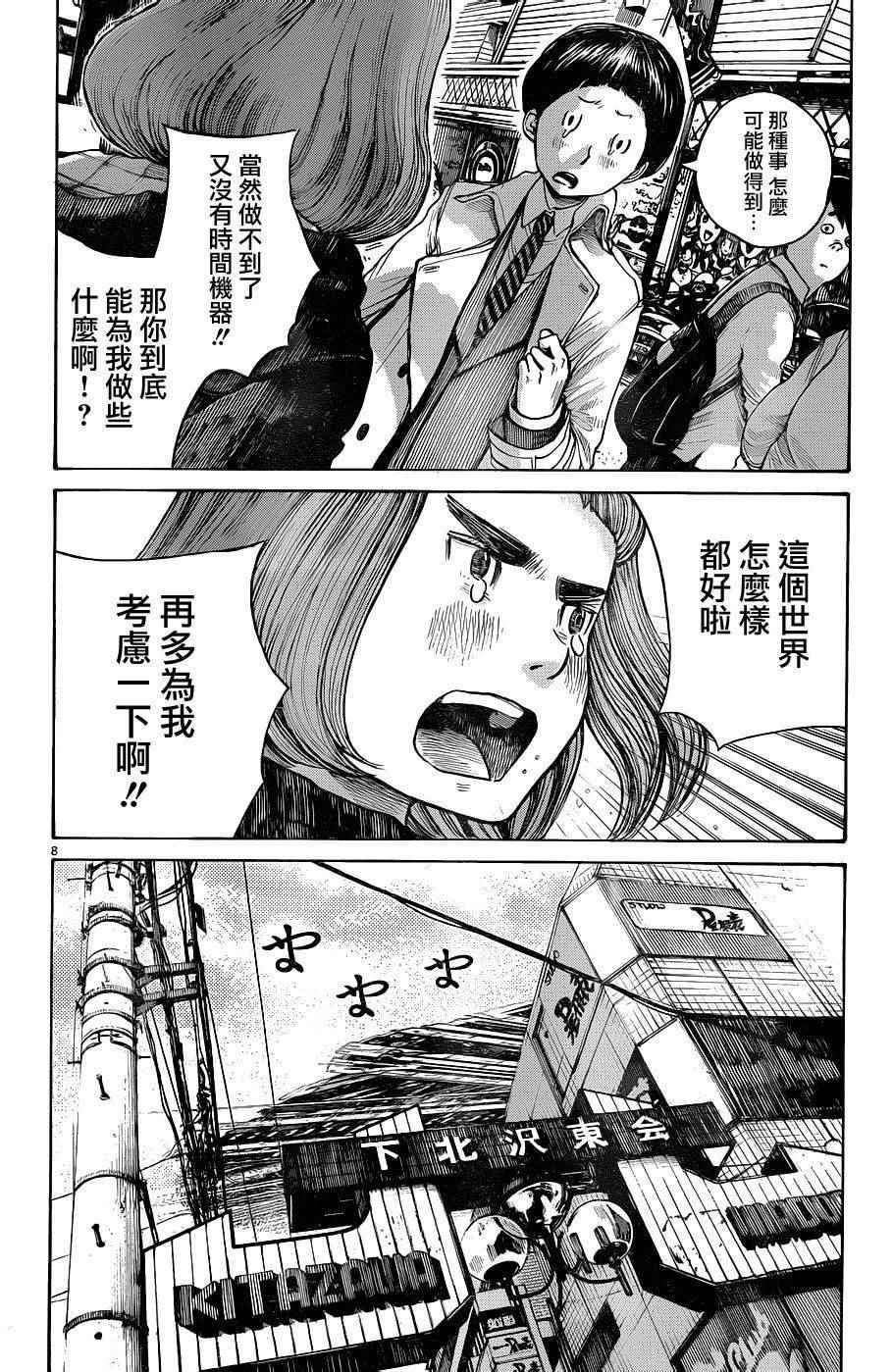 《灭世Demolition》漫画最新章节第11话免费下拉式在线观看章节第【8】张图片