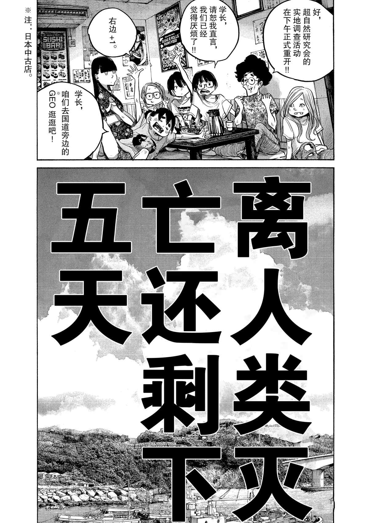 《灭世Demolition》漫画最新章节第74话免费下拉式在线观看章节第【22】张图片