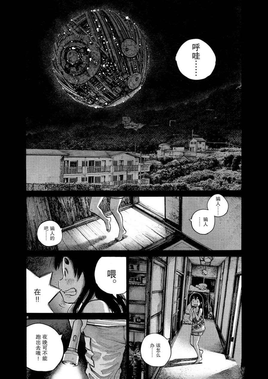 《灭世Demolition》漫画最新章节第58话免费下拉式在线观看章节第【8】张图片