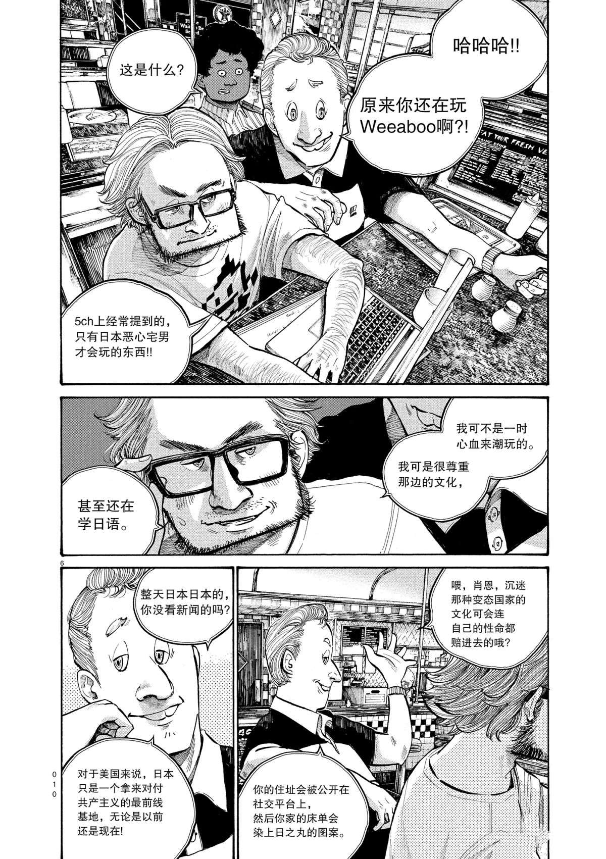 《灭世Demolition》漫画最新章节第49话免费下拉式在线观看章节第【8】张图片