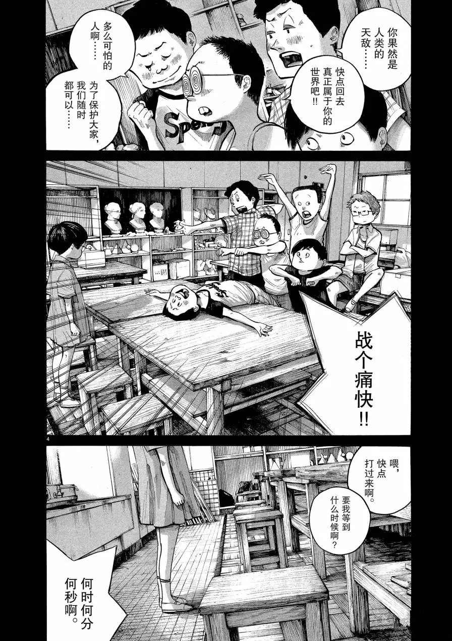 《灭世Demolition》漫画最新章节第72话免费下拉式在线观看章节第【4】张图片