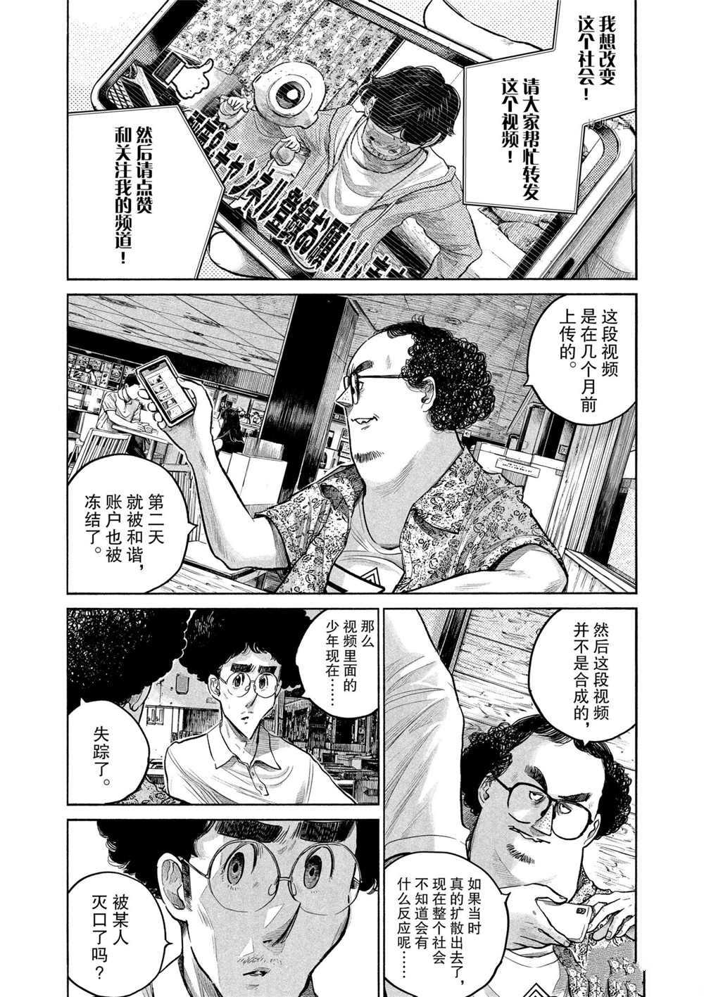 《灭世Demolition》漫画最新章节第85话 试看版免费下拉式在线观看章节第【14】张图片