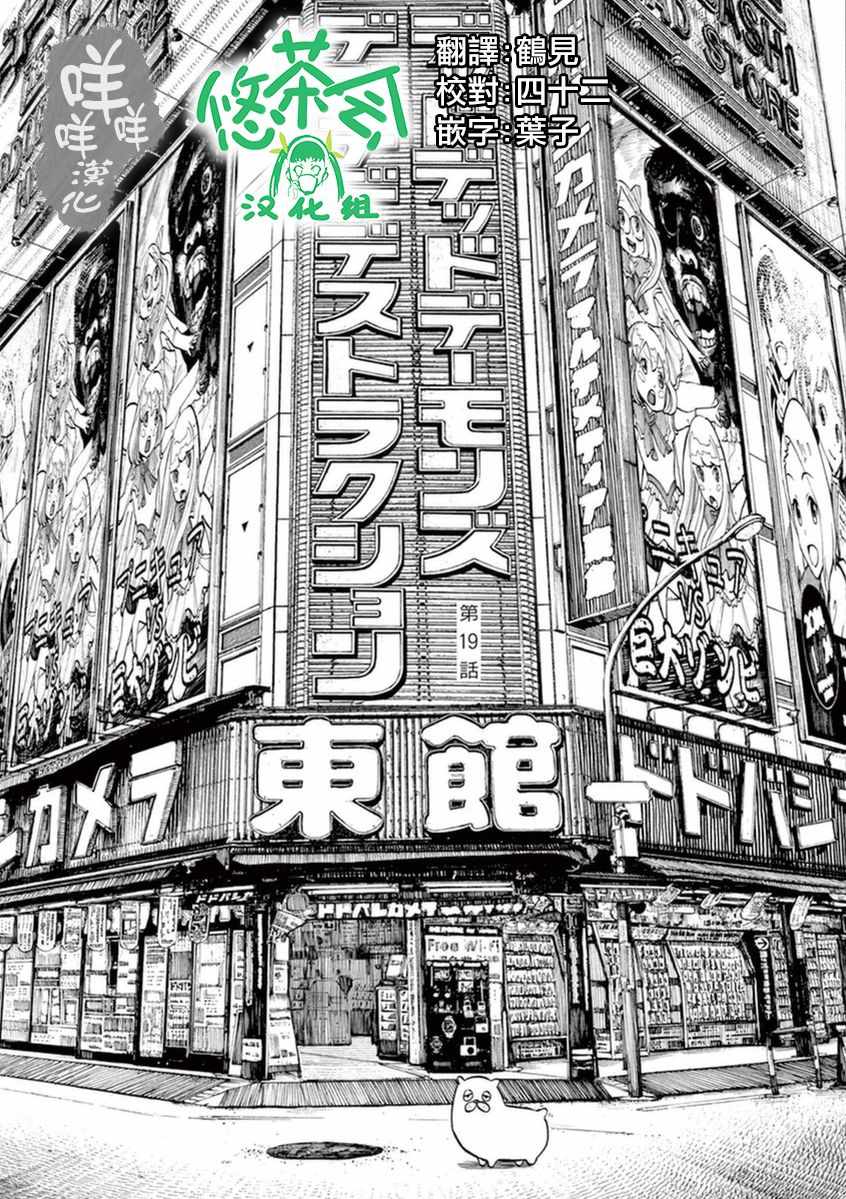 《灭世Demolition》漫画最新章节第19话免费下拉式在线观看章节第【2】张图片