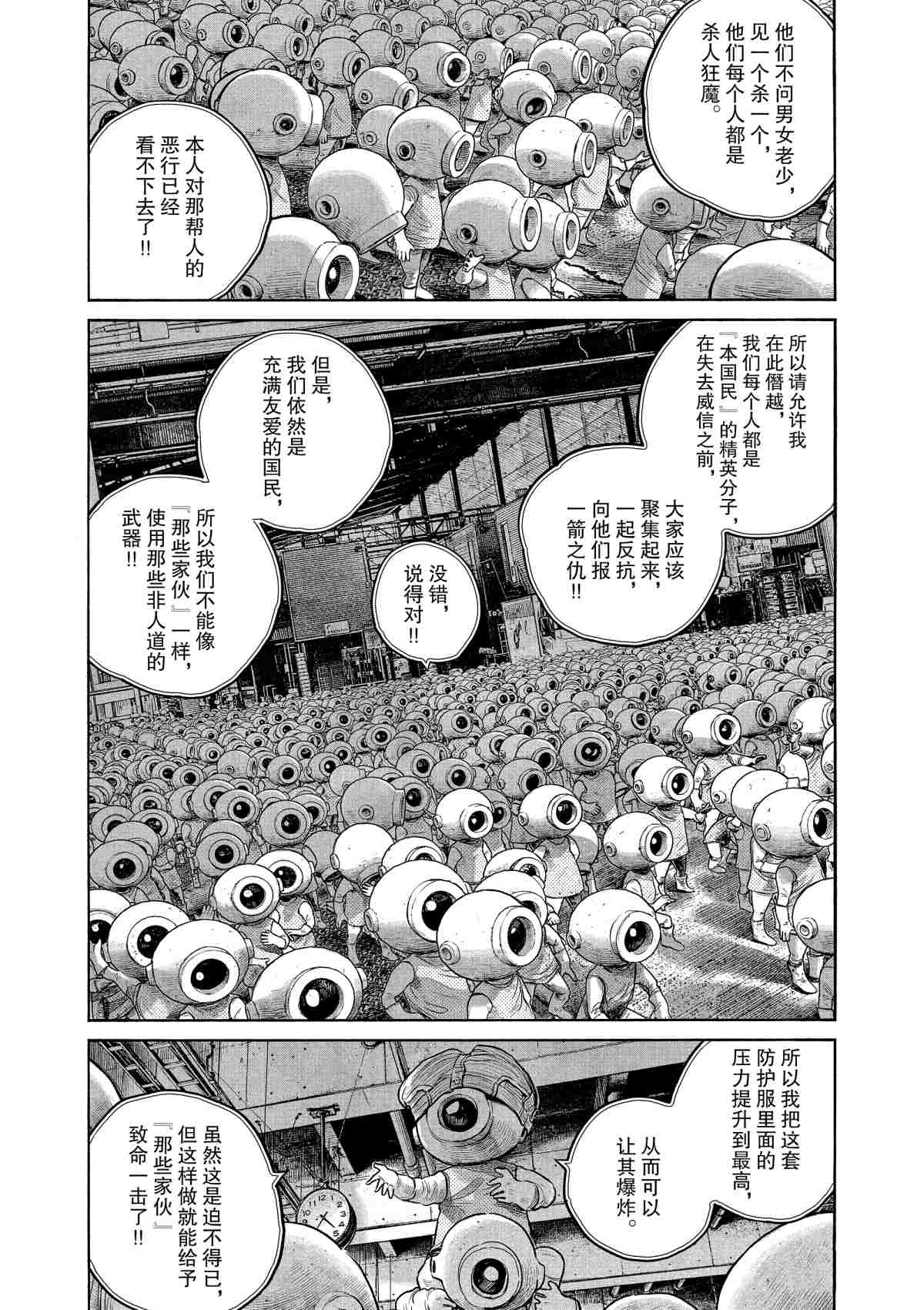 《灭世Demolition》漫画最新章节第79话免费下拉式在线观看章节第【4】张图片