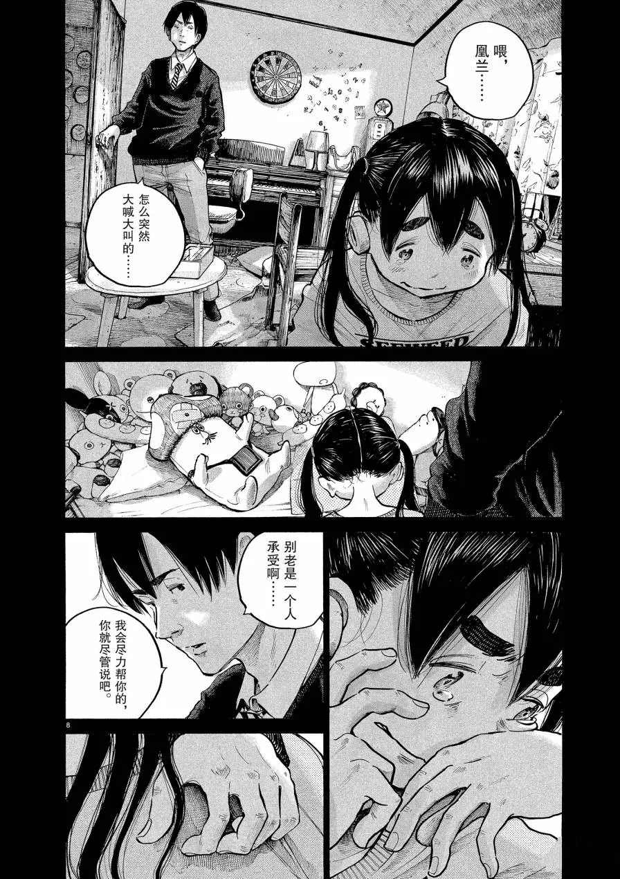 《灭世Demolition》漫画最新章节第70话免费下拉式在线观看章节第【8】张图片