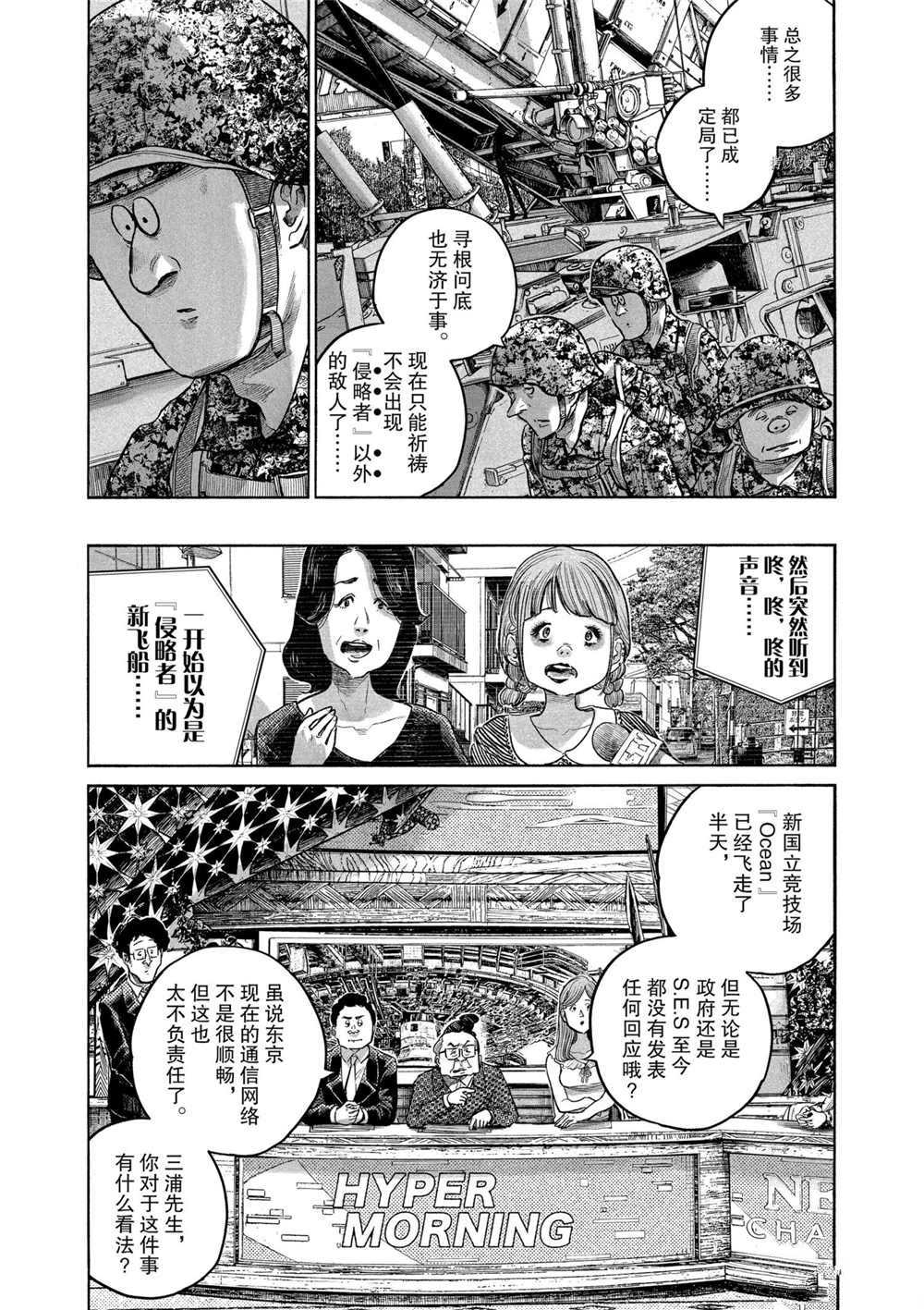 《灭世Demolition》漫画最新章节第82话 试看版免费下拉式在线观看章节第【12】张图片