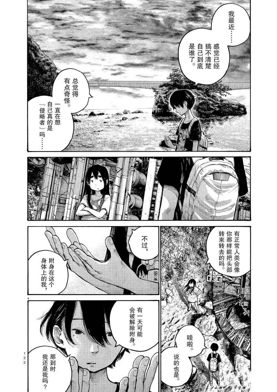 《灭世Demolition》漫画最新章节第55话免费下拉式在线观看章节第【4】张图片