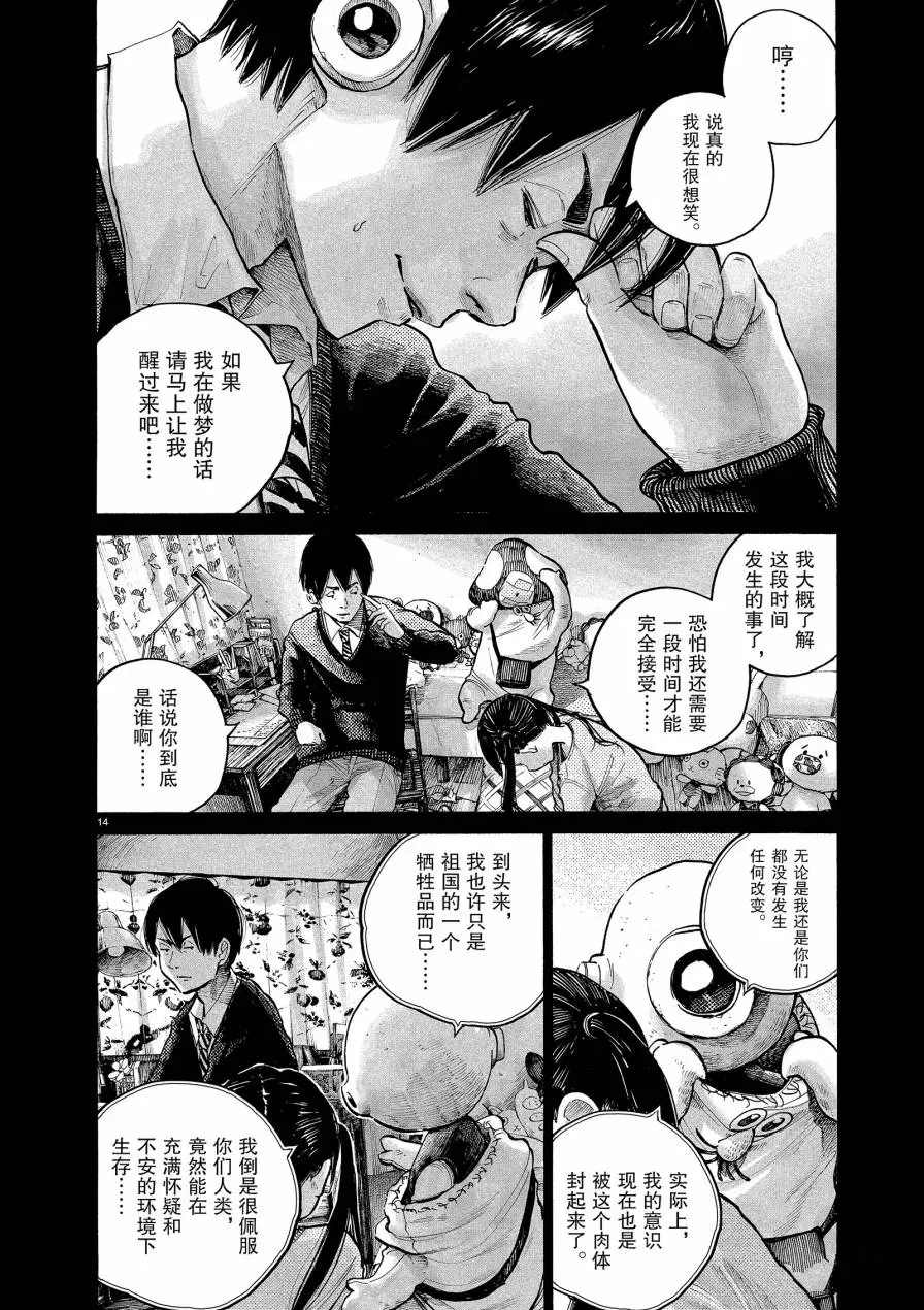 《灭世Demolition》漫画最新章节第70话免费下拉式在线观看章节第【14】张图片