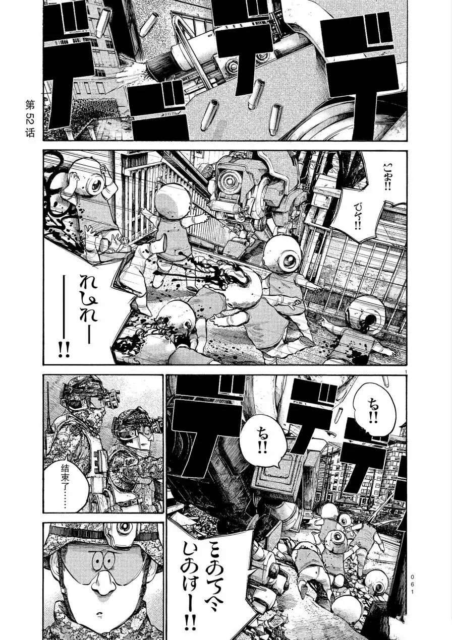 《灭世Demolition》漫画最新章节第52话免费下拉式在线观看章节第【1】张图片