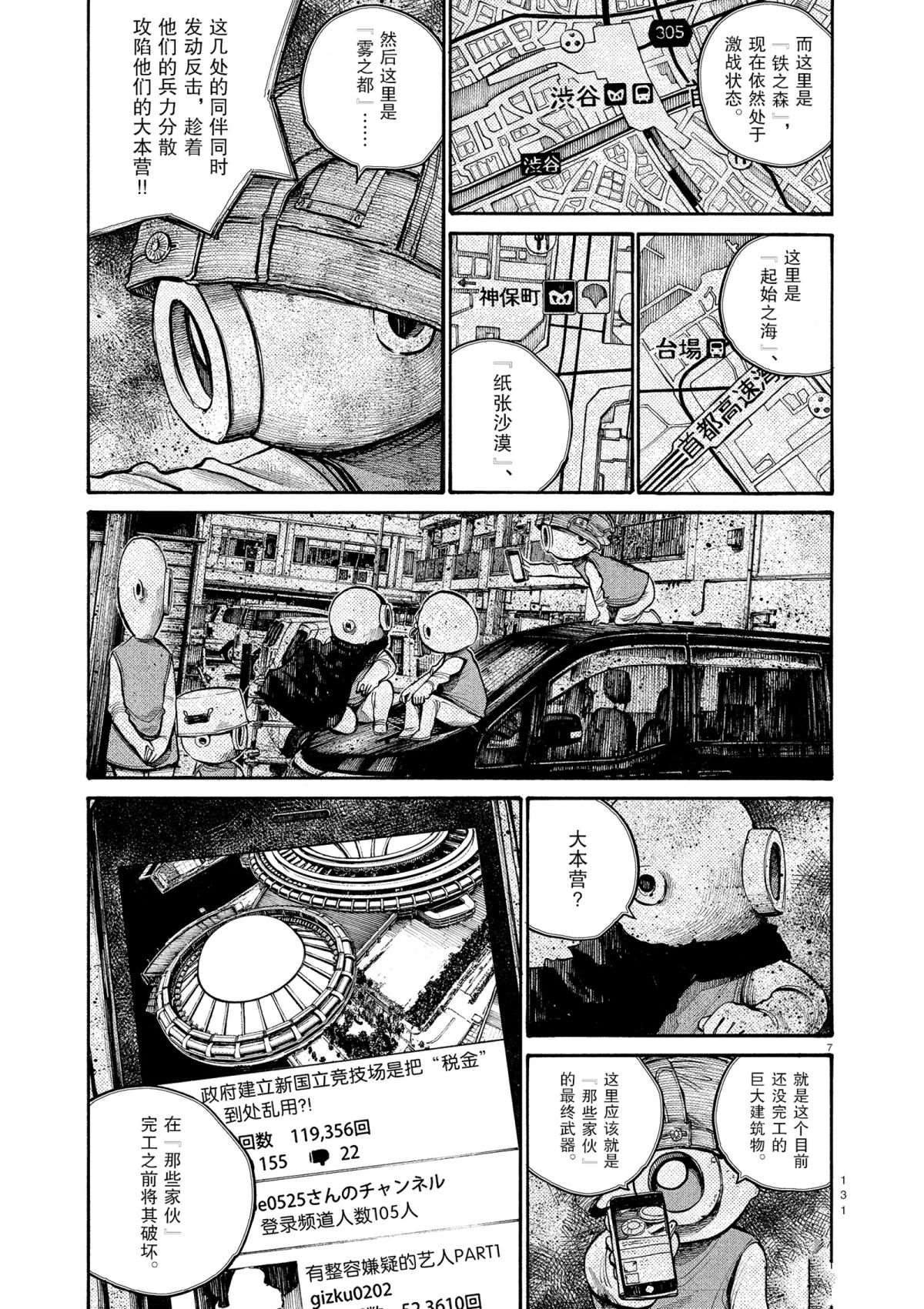 《灭世Demolition》漫画最新章节第39话免费下拉式在线观看章节第【7】张图片