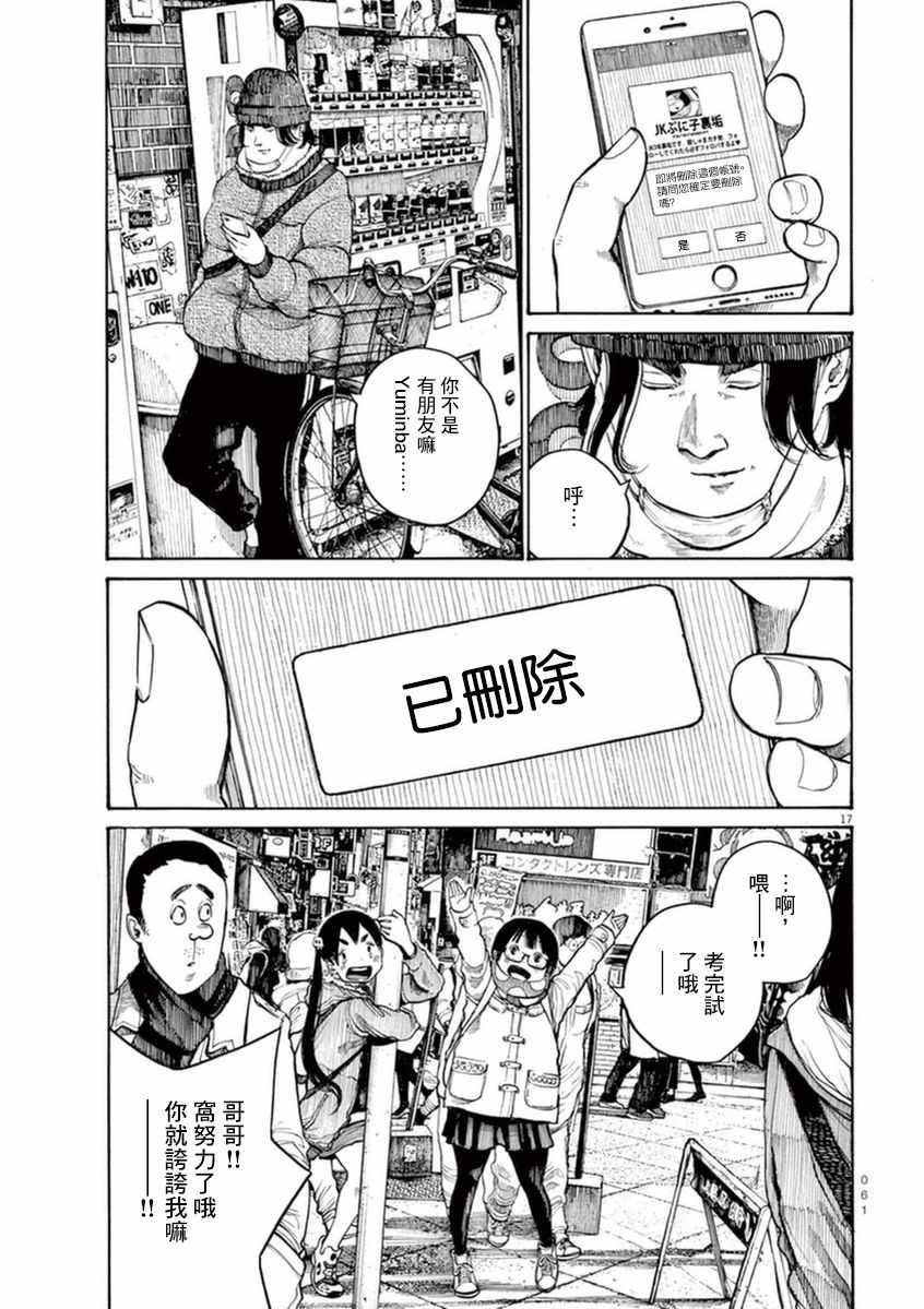 《灭世Demolition》漫画最新章节第19话免费下拉式在线观看章节第【17】张图片