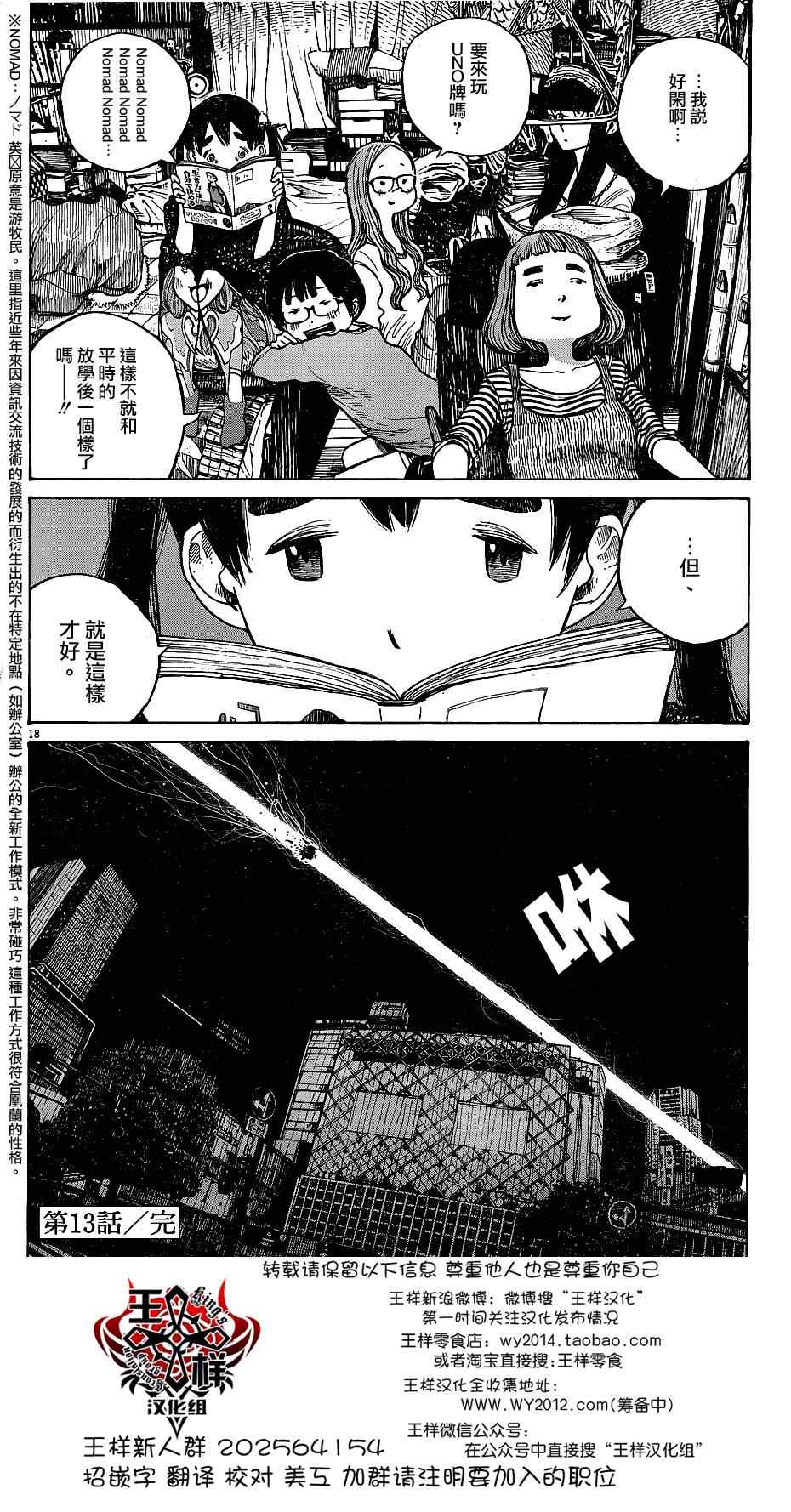 《灭世Demolition》漫画最新章节第13话免费下拉式在线观看章节第【18】张图片