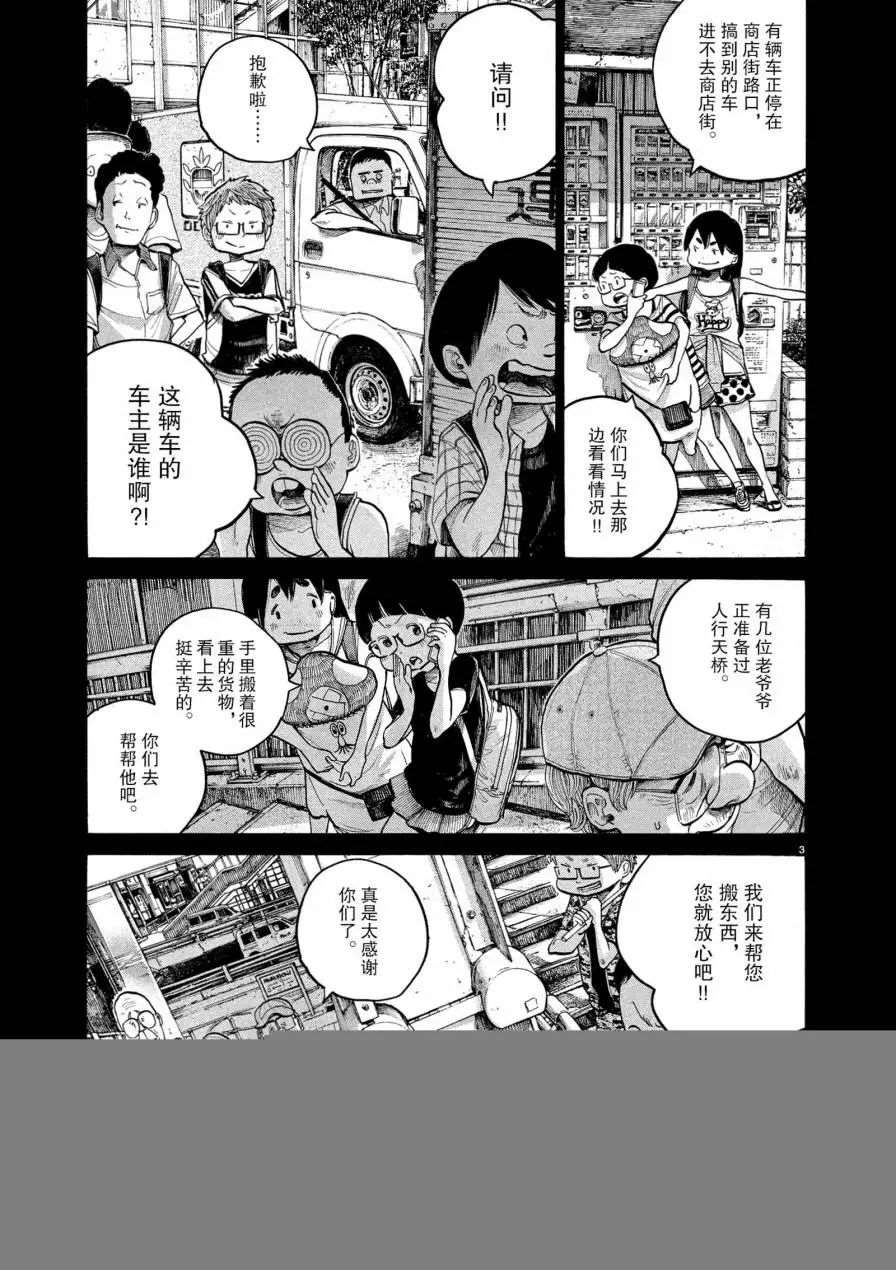 《灭世Demolition》漫画最新章节第63话免费下拉式在线观看章节第【3】张图片