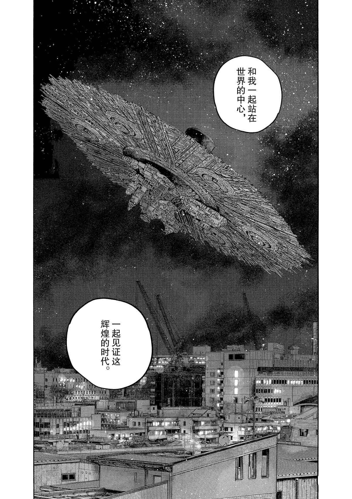 《灭世Demolition》漫画最新章节第81话免费下拉式在线观看章节第【21】张图片