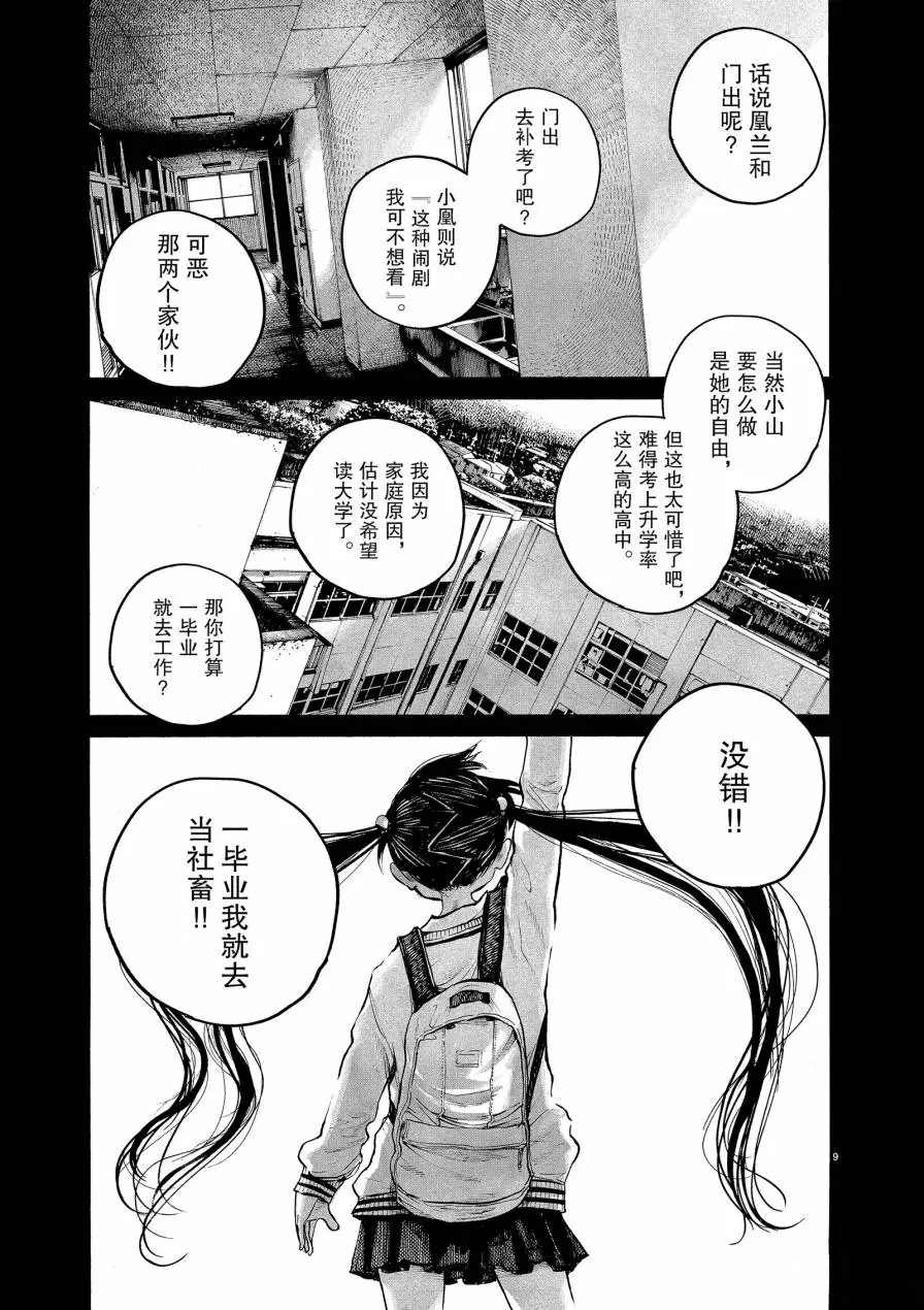 《灭世Demolition》漫画最新章节第73话免费下拉式在线观看章节第【9】张图片