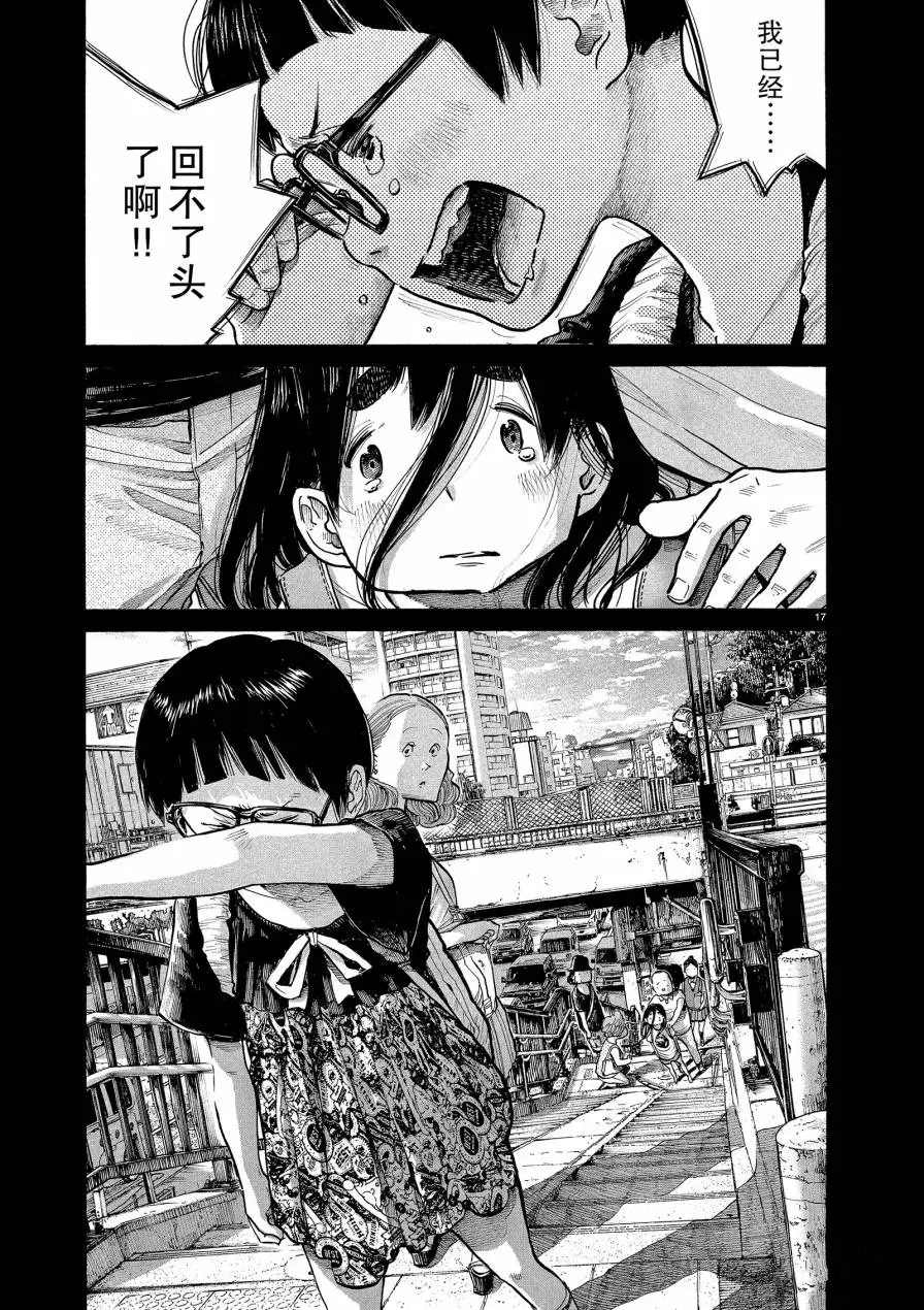 《灭世Demolition》漫画最新章节第68话免费下拉式在线观看章节第【17】张图片