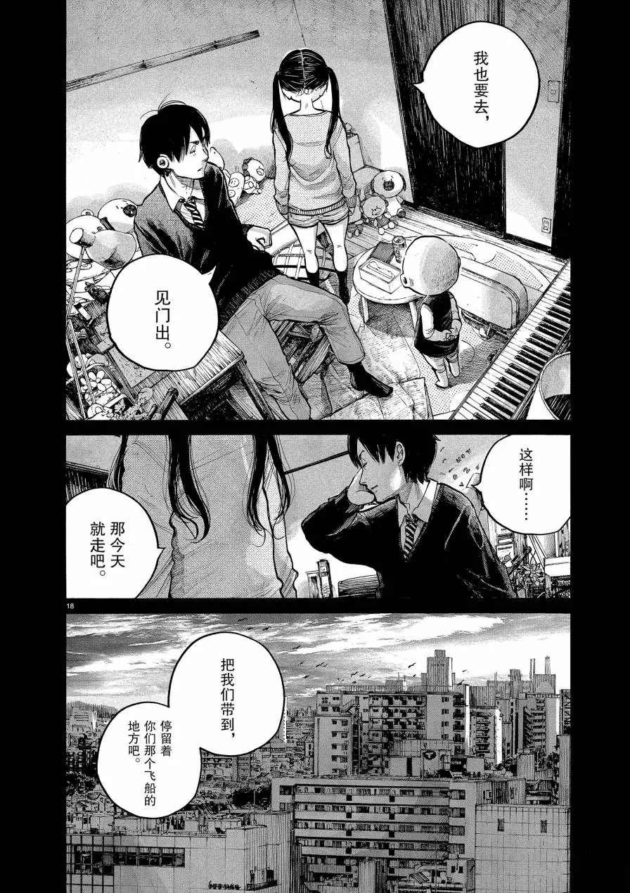 《灭世Demolition》漫画最新章节第70话免费下拉式在线观看章节第【18】张图片