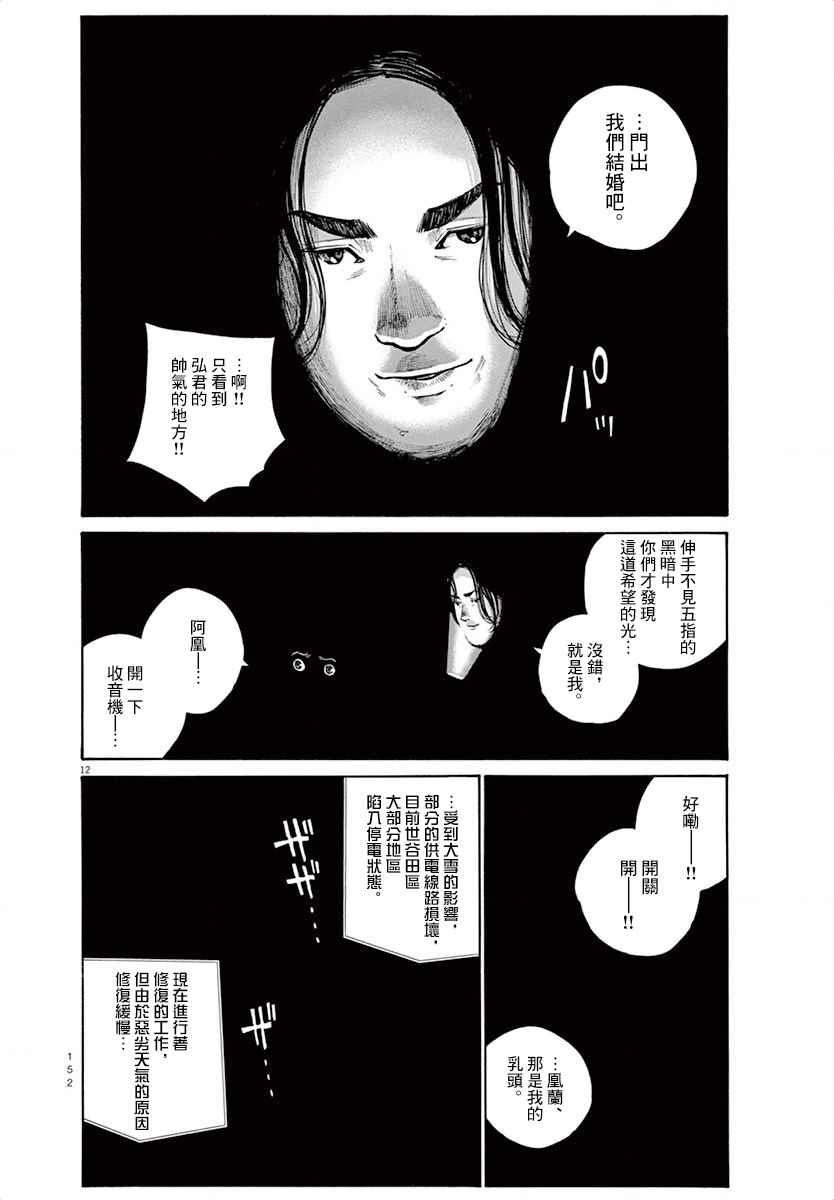 《灭世Demolition》漫画最新章节第16话免费下拉式在线观看章节第【12】张图片