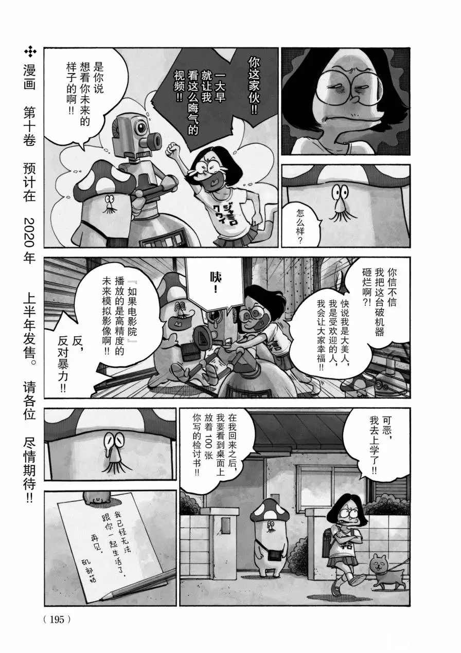 《灭世Demolition》漫画最新章节第73话免费下拉式在线观看章节第【33】张图片