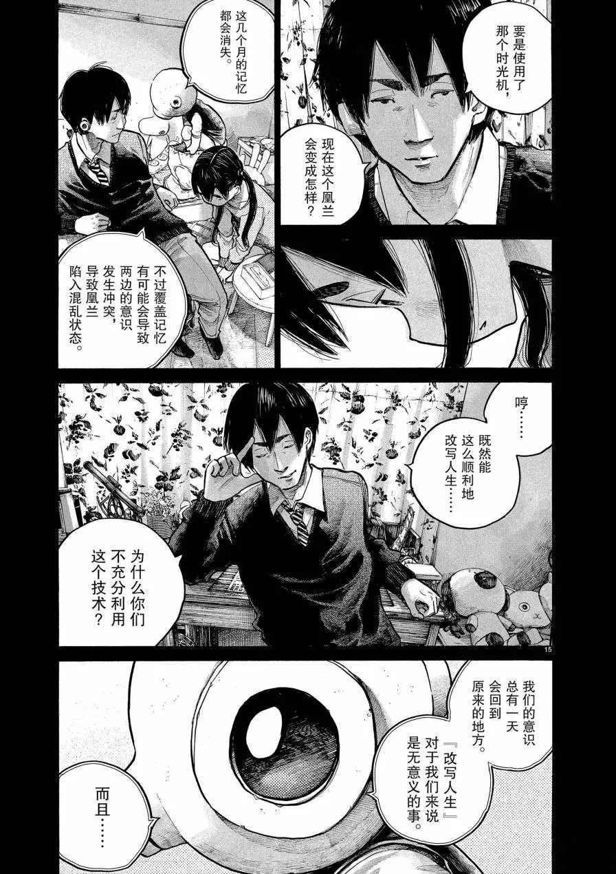 《灭世Demolition》漫画最新章节第70话免费下拉式在线观看章节第【15】张图片