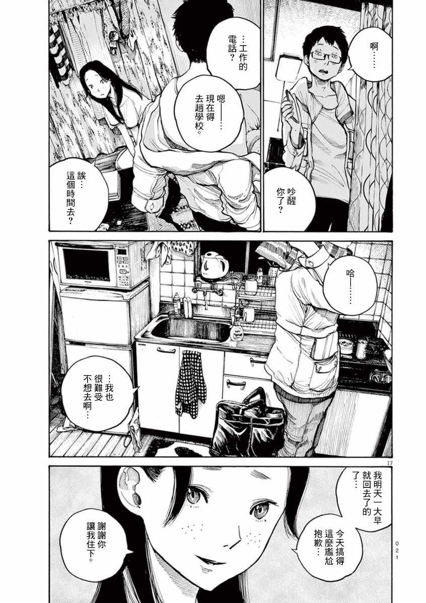 《灭世Demolition》漫画最新章节第17话免费下拉式在线观看章节第【23】张图片