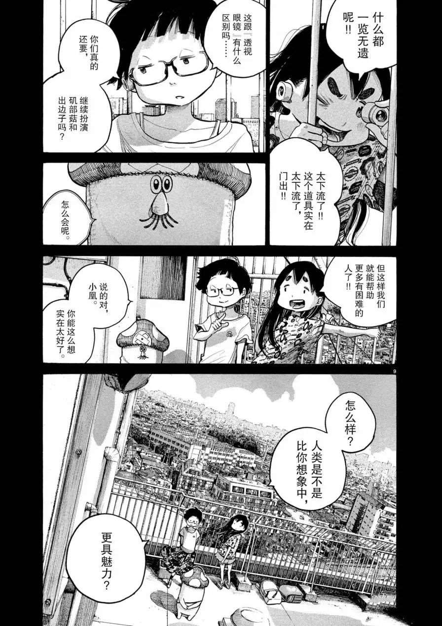 《灭世Demolition》漫画最新章节第63话免费下拉式在线观看章节第【9】张图片