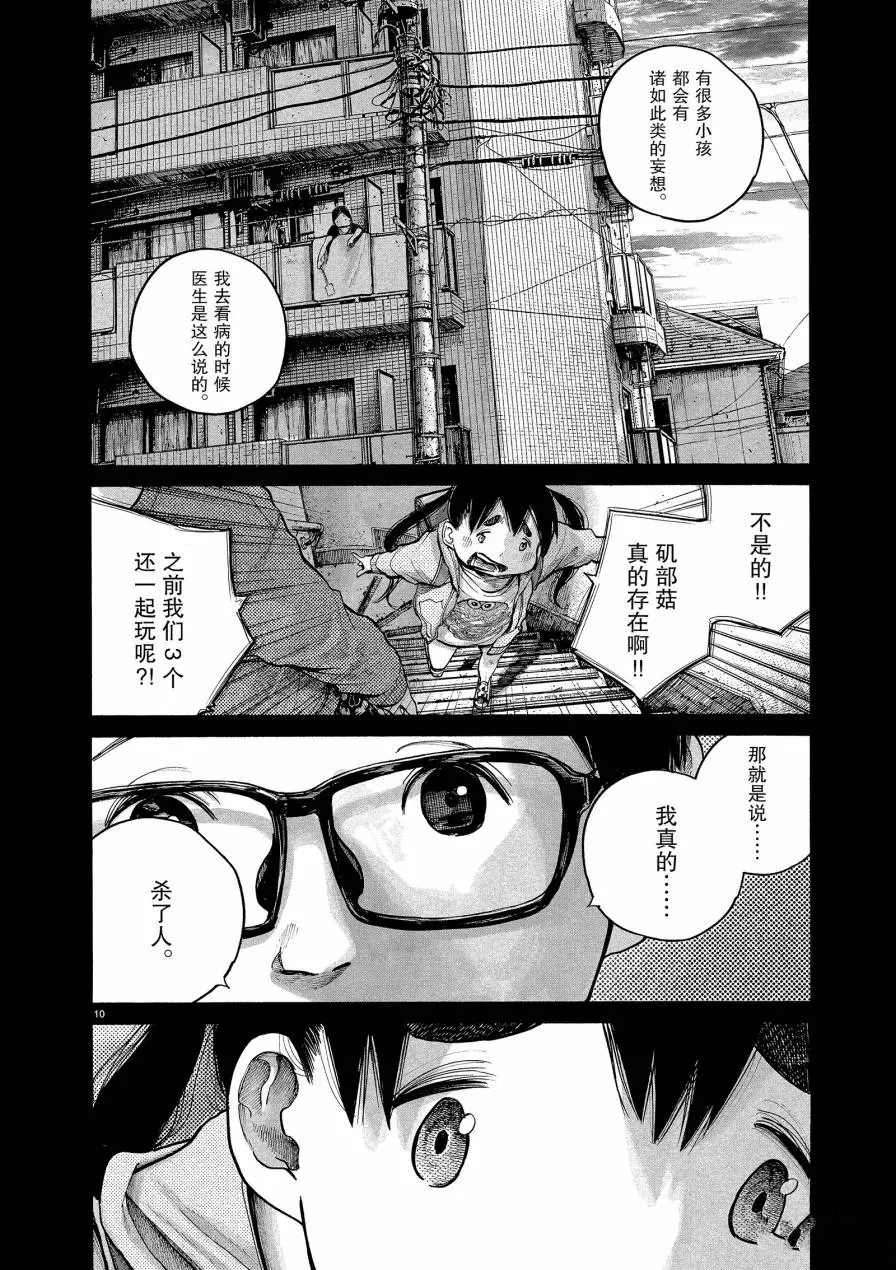 《灭世Demolition》漫画最新章节第69话 试看版免费下拉式在线观看章节第【10】张图片