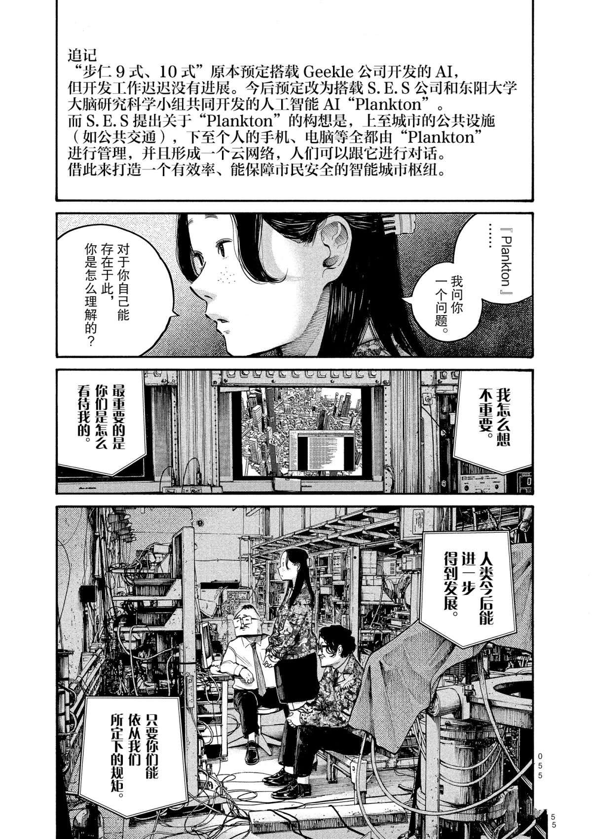 《灭世Demolition》漫画最新章节第43话免费下拉式在线观看章节第【13】张图片